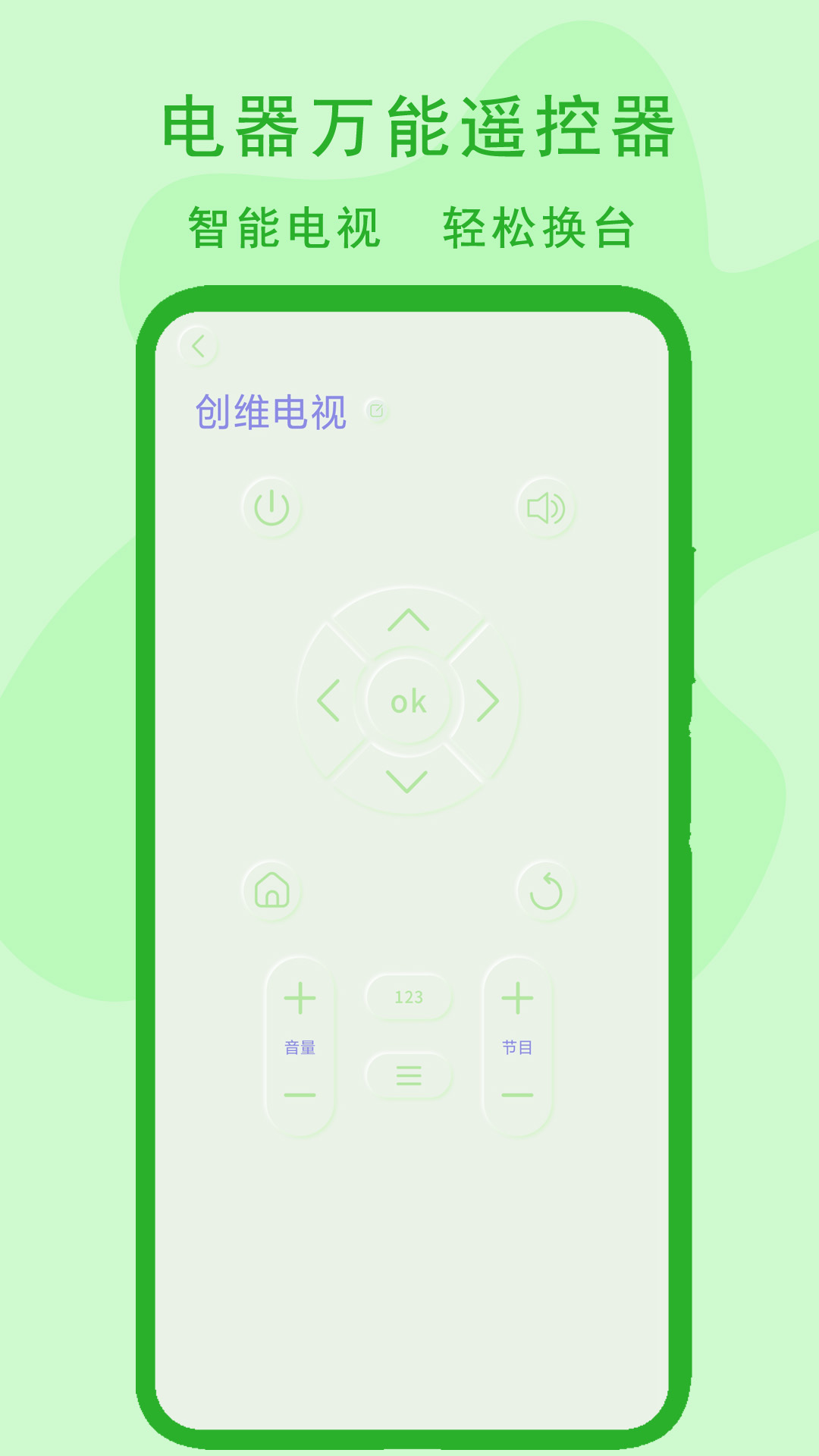 电器万能遥控器 截图 3