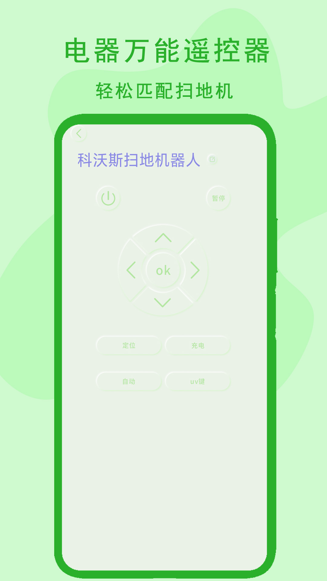 电器万能遥控器 截图 4