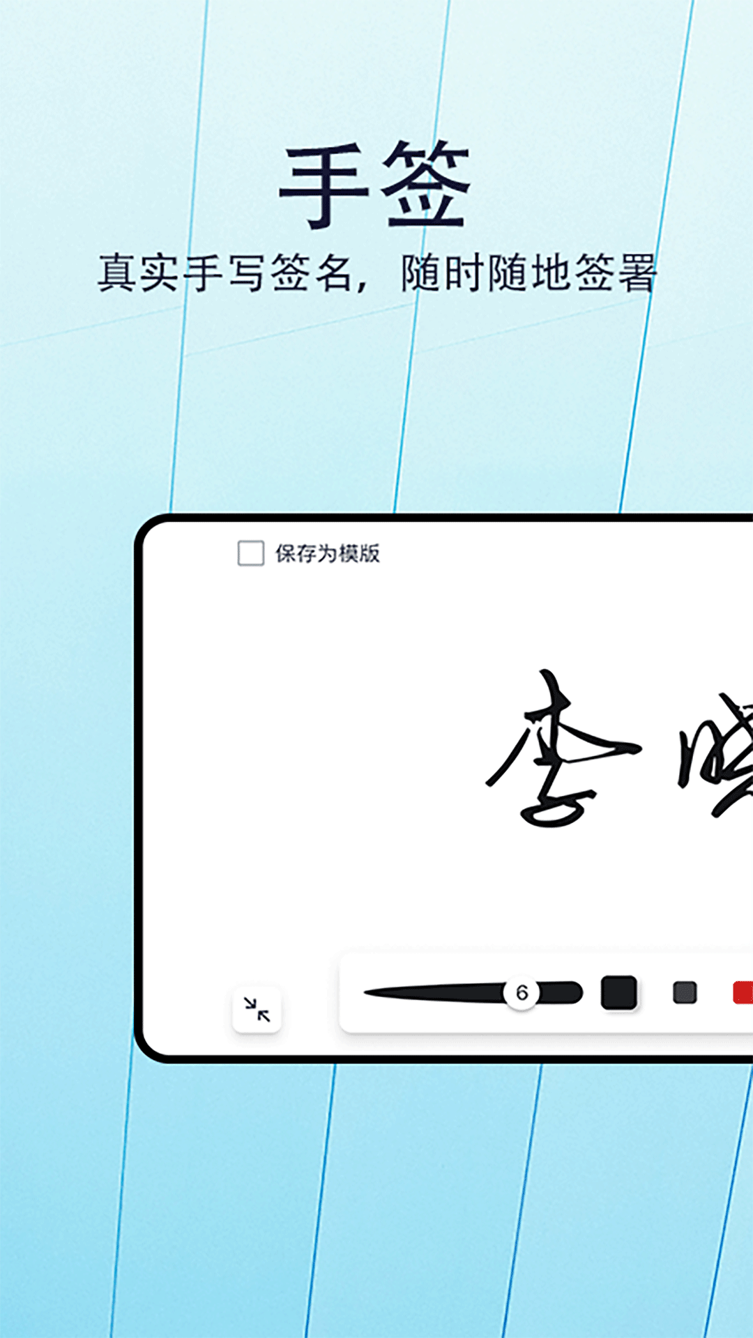 手签 截图 1