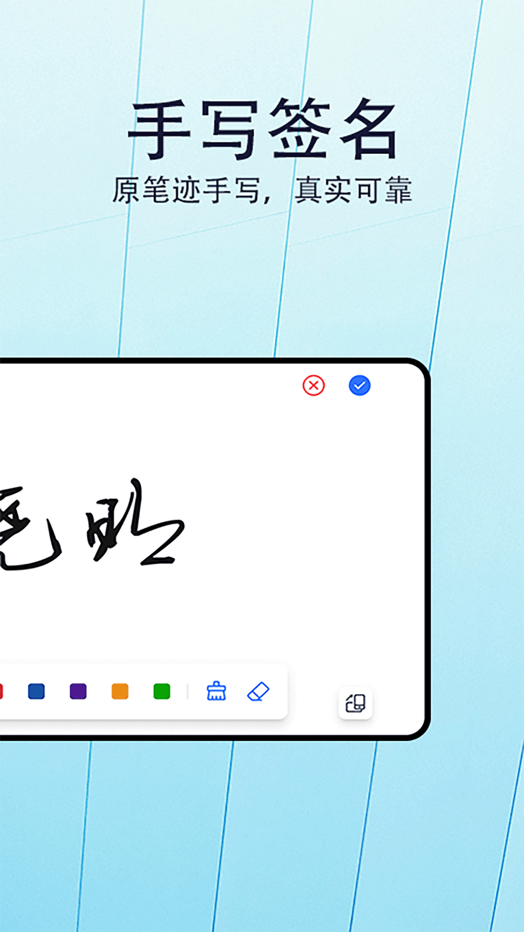 手签 截图 2