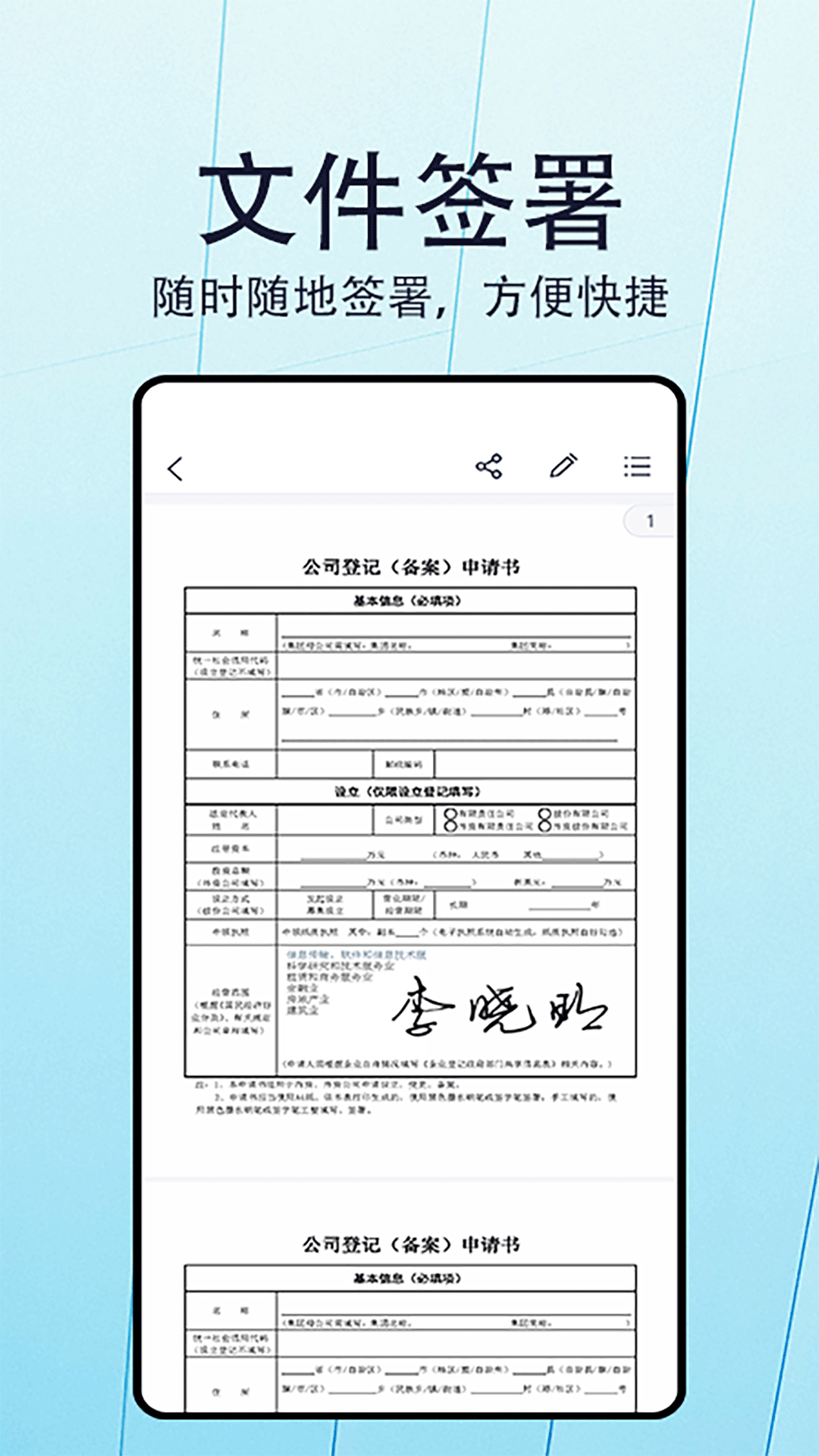 手签 截图 3