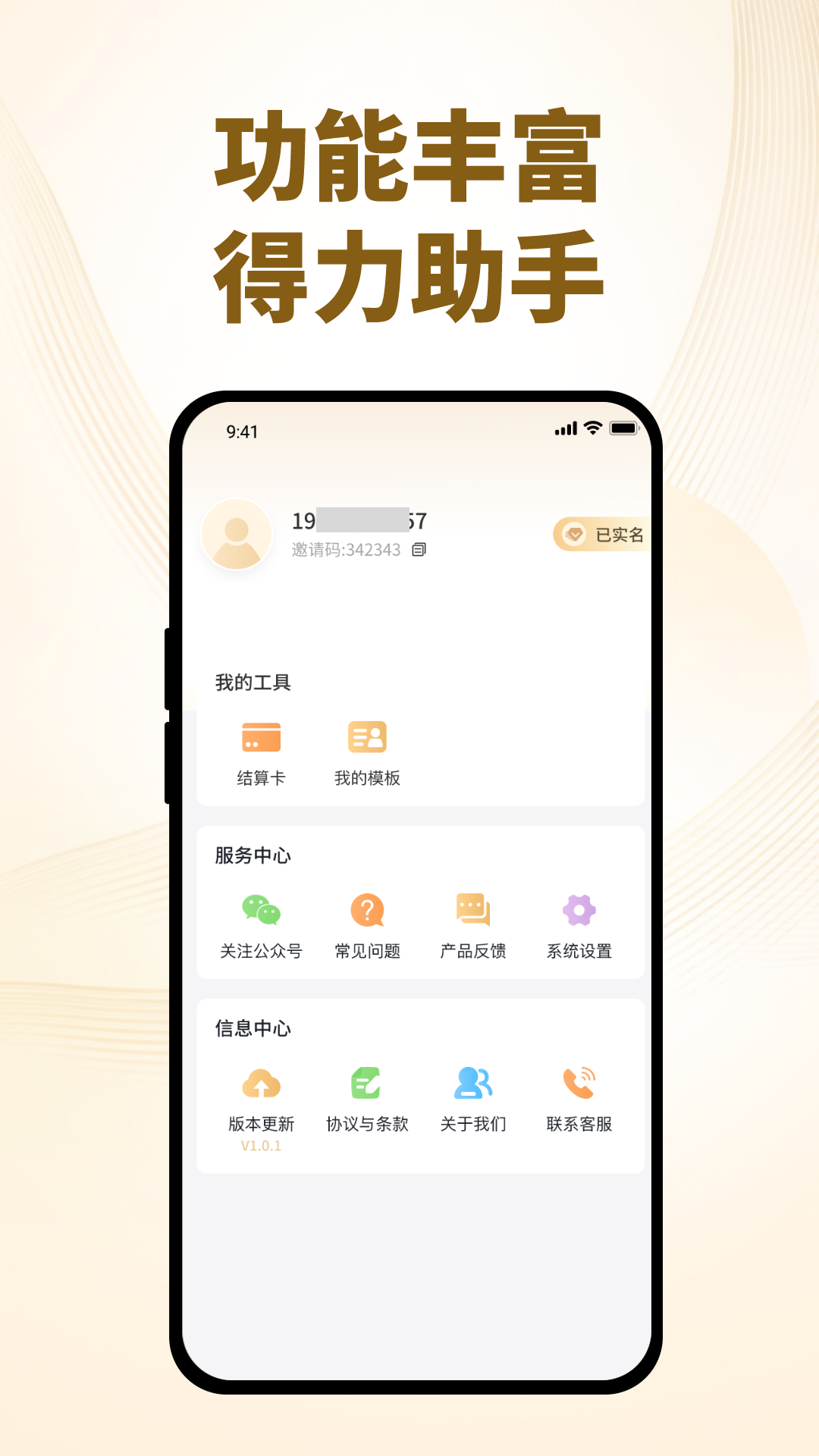 快易刷展业版 截图 4