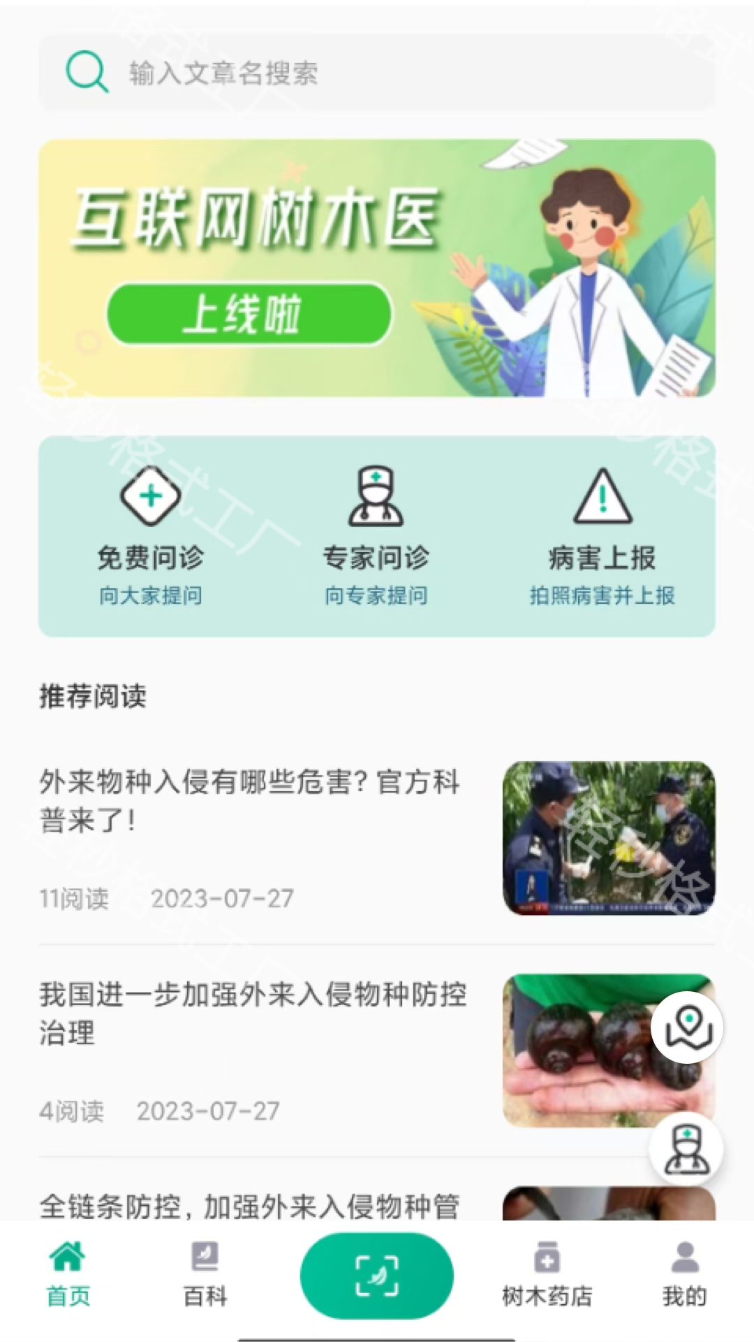 树木医 截图 1