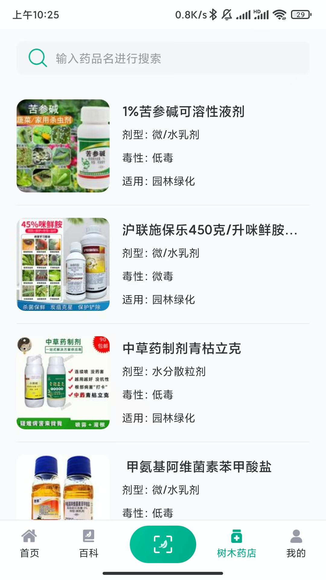 树木医 截图 4