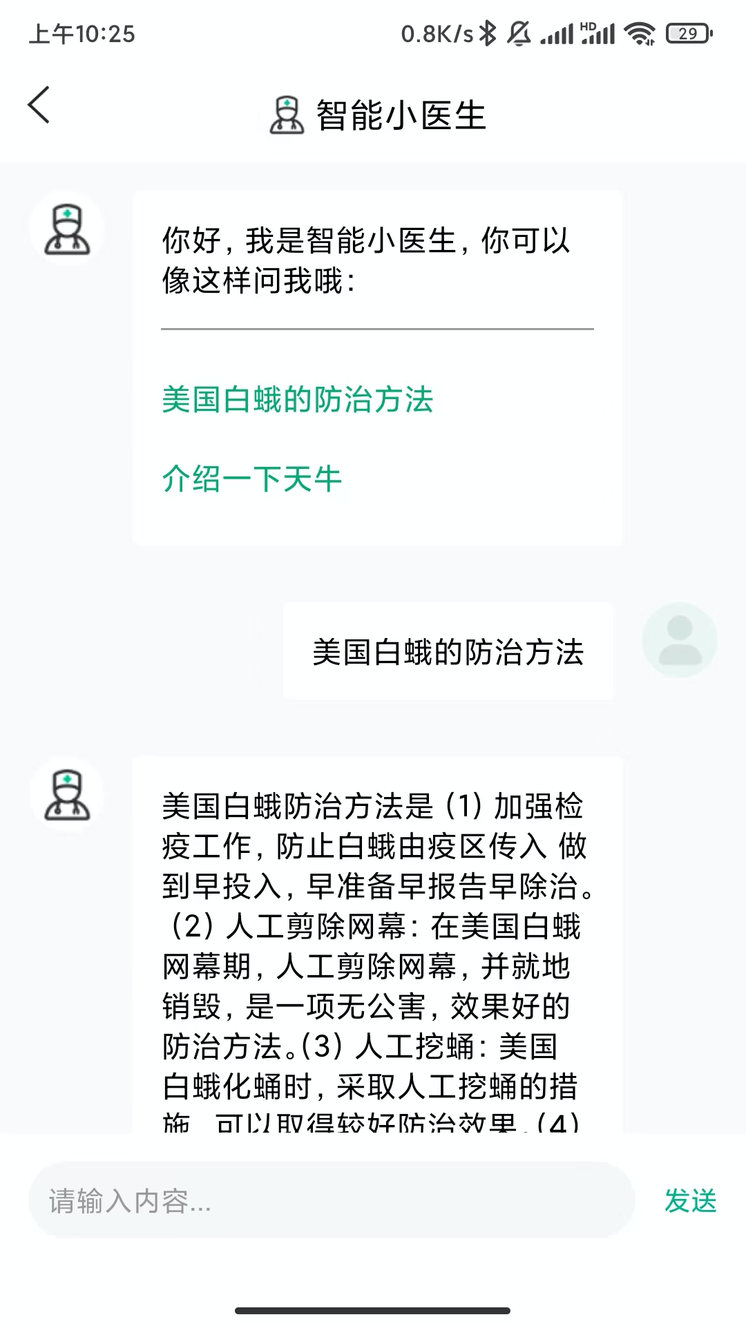 树木医 截图 5