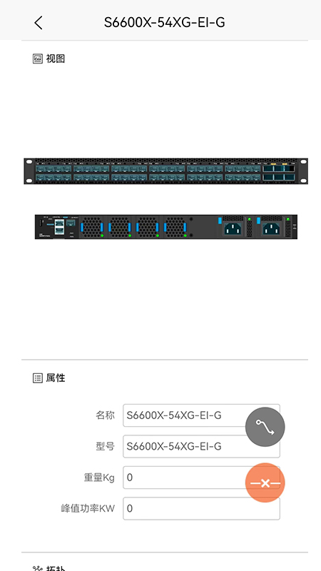 nVisual网络基础设施运维管理 截图 3