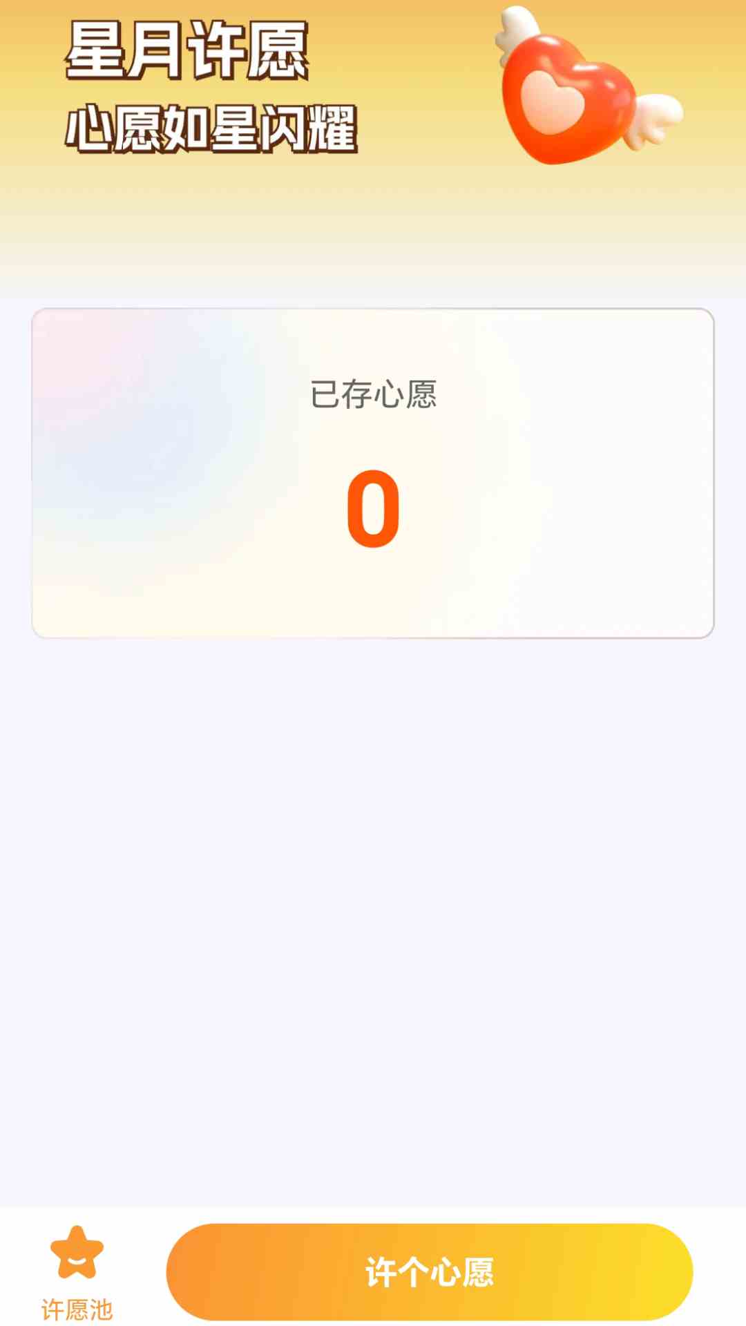 星月流量 截图 3