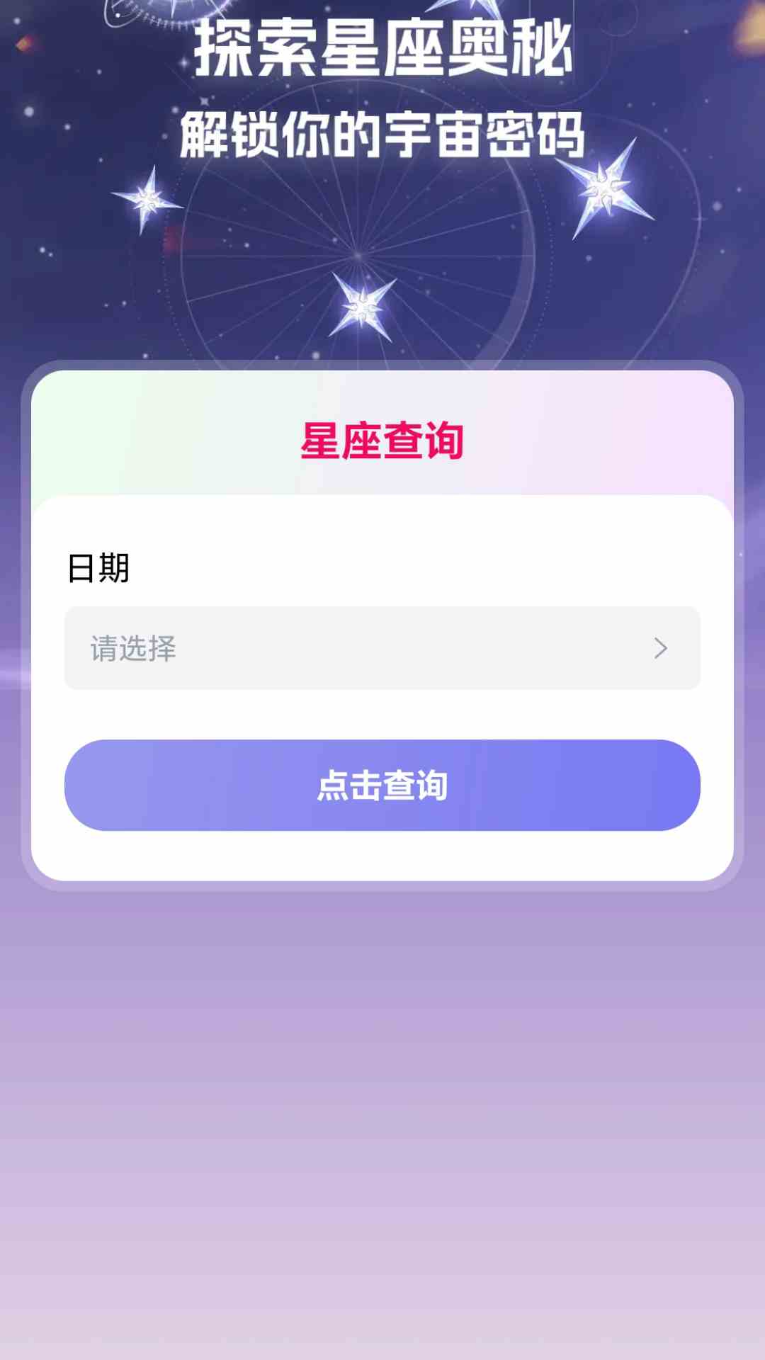 星月流量 截图 4