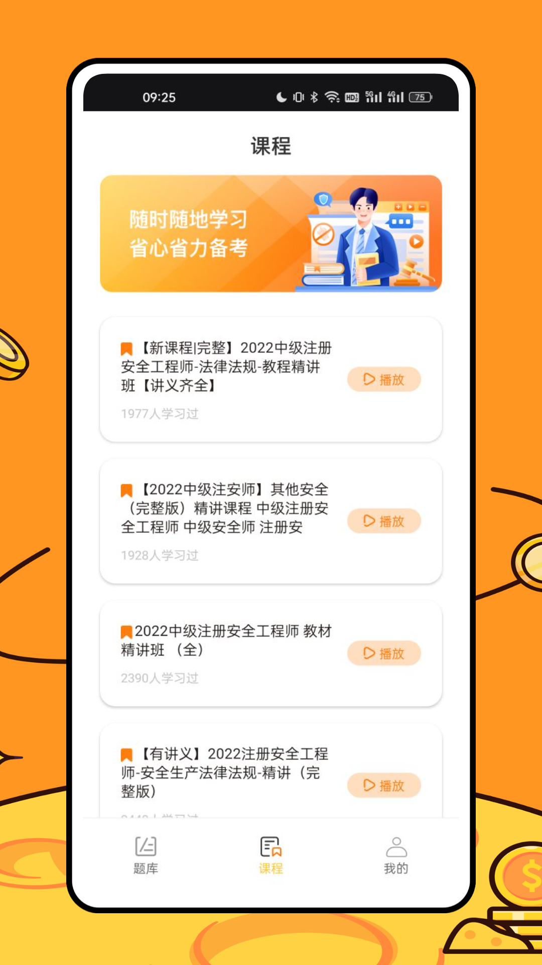 安全生产模拟考试一点通 截图 3