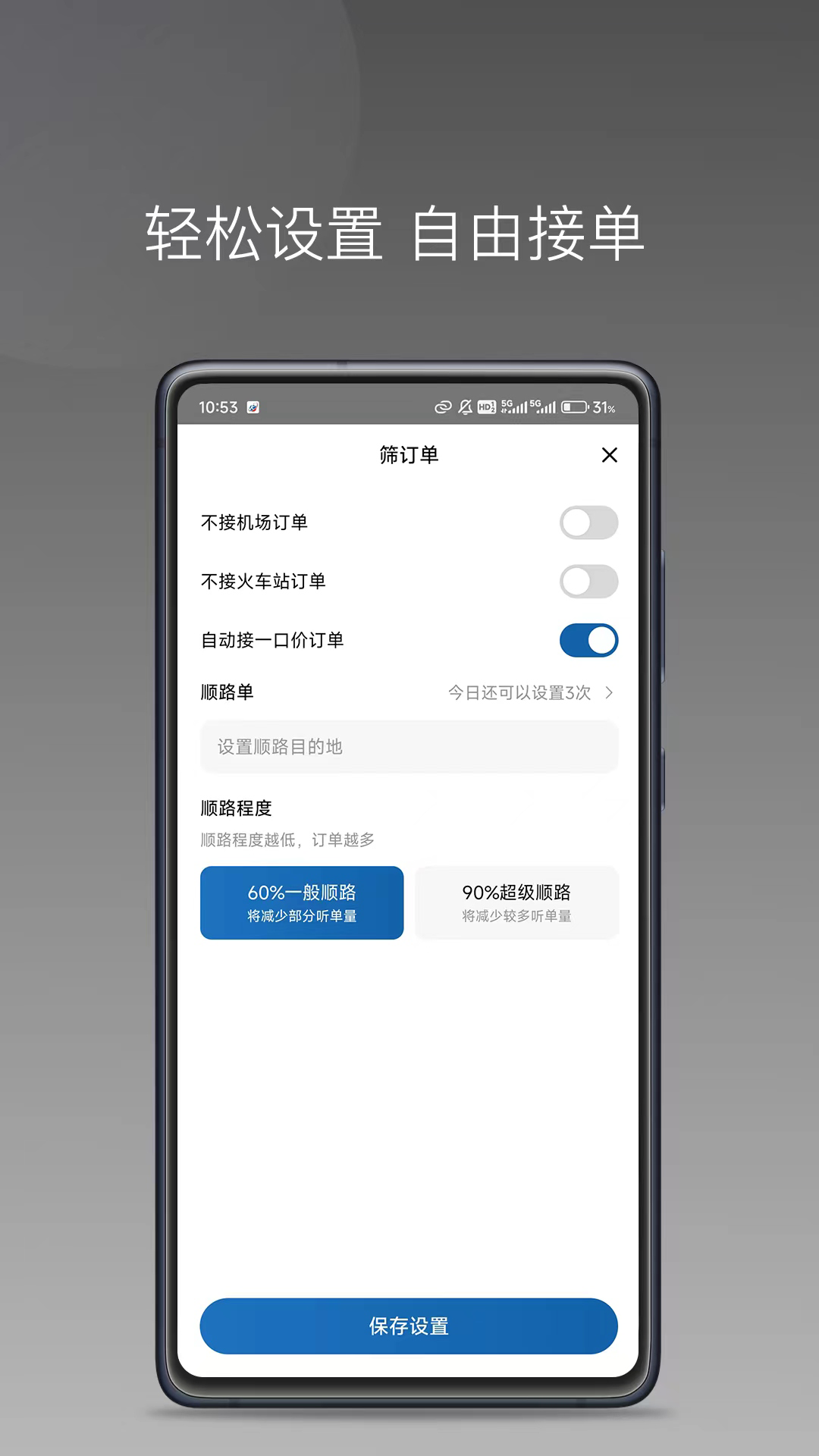 客多多出行司机端 截图 1