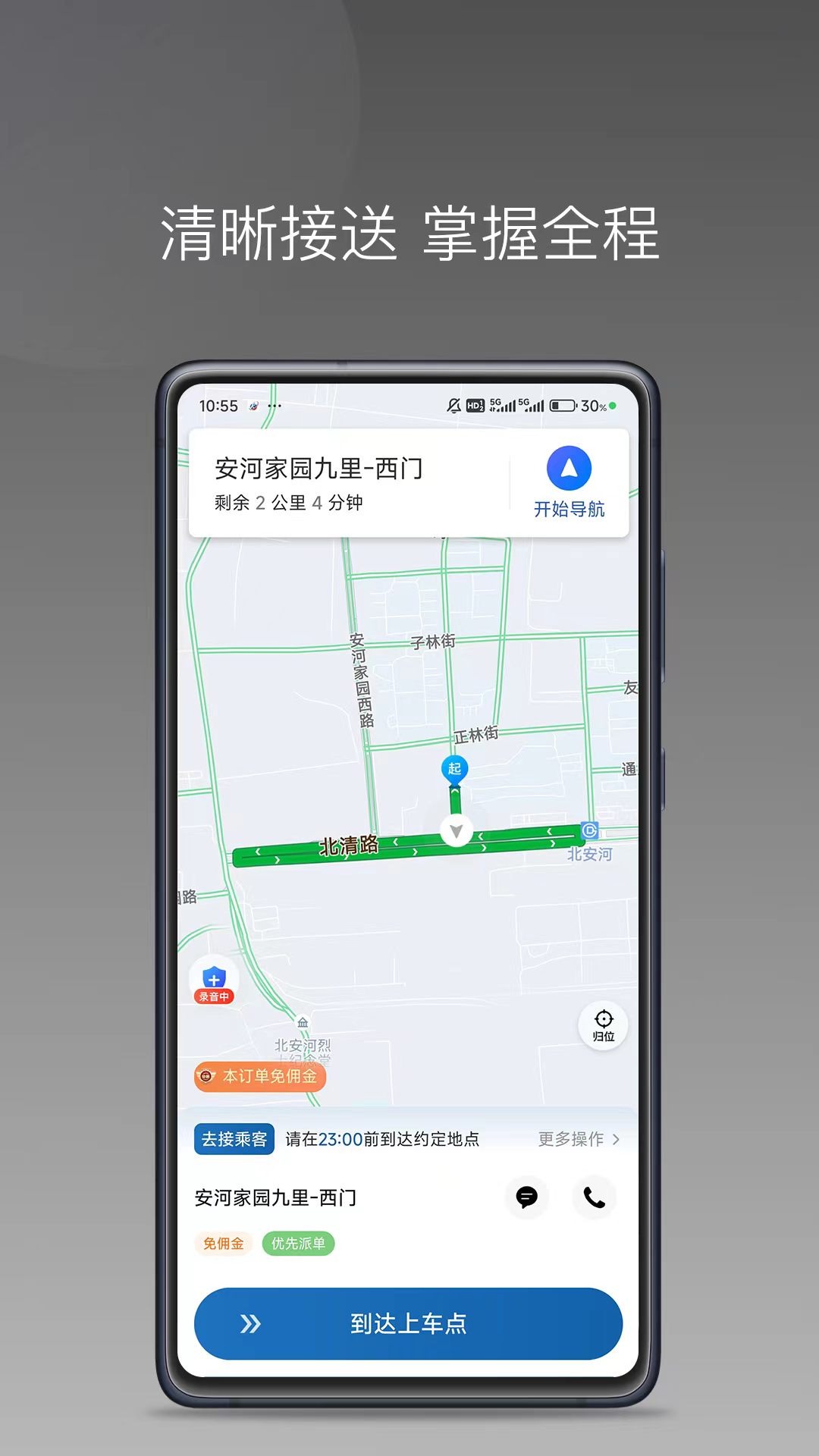 客多多出行司机端 截图 2