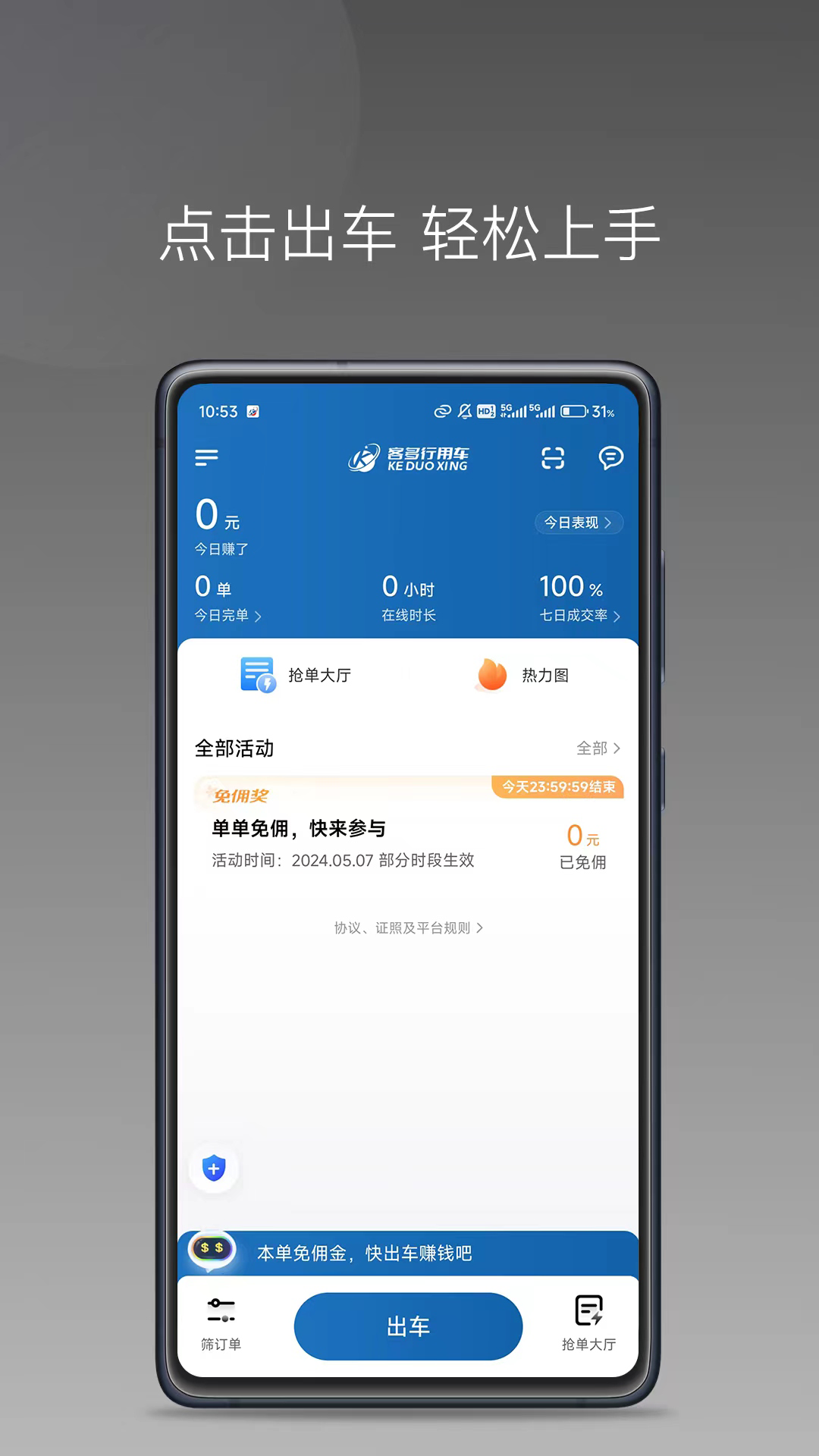 客多多出行司机端 截图 4