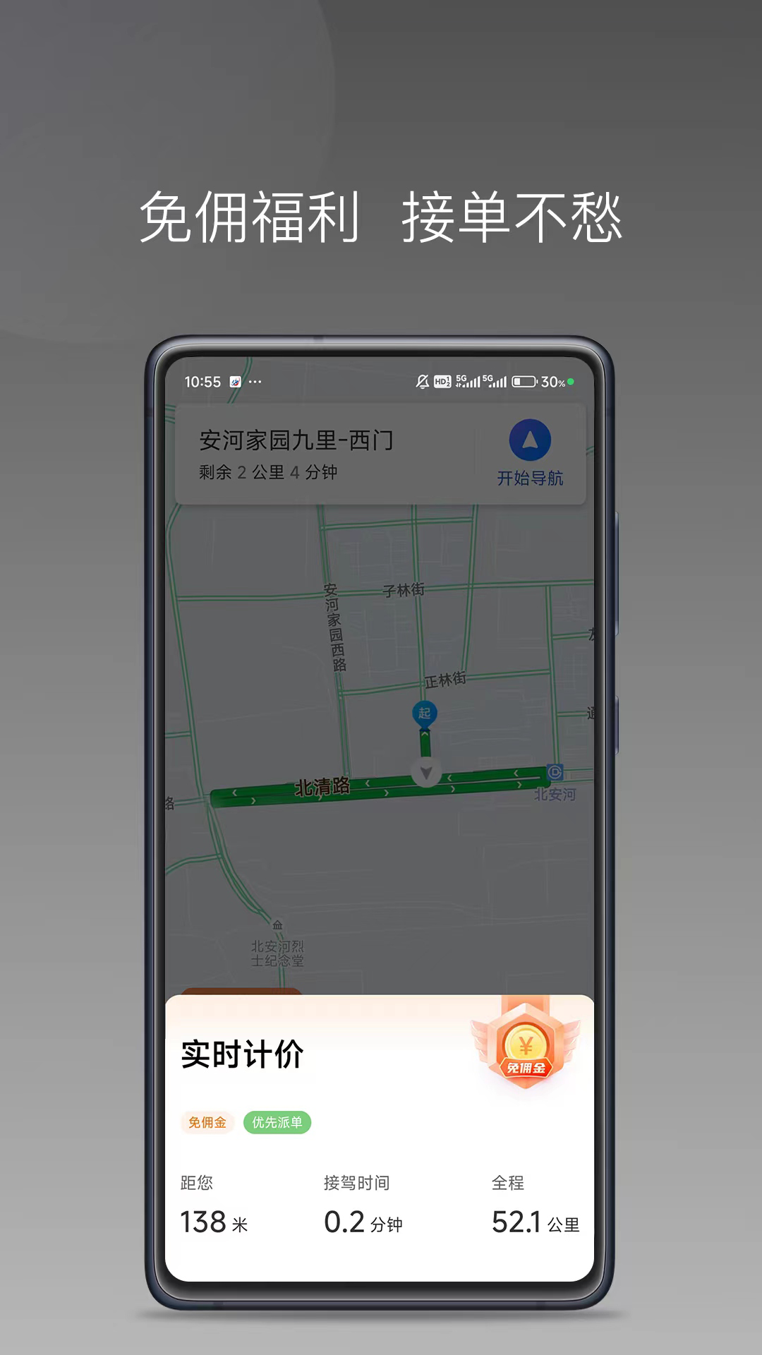 客多多出行司机端 截图 5