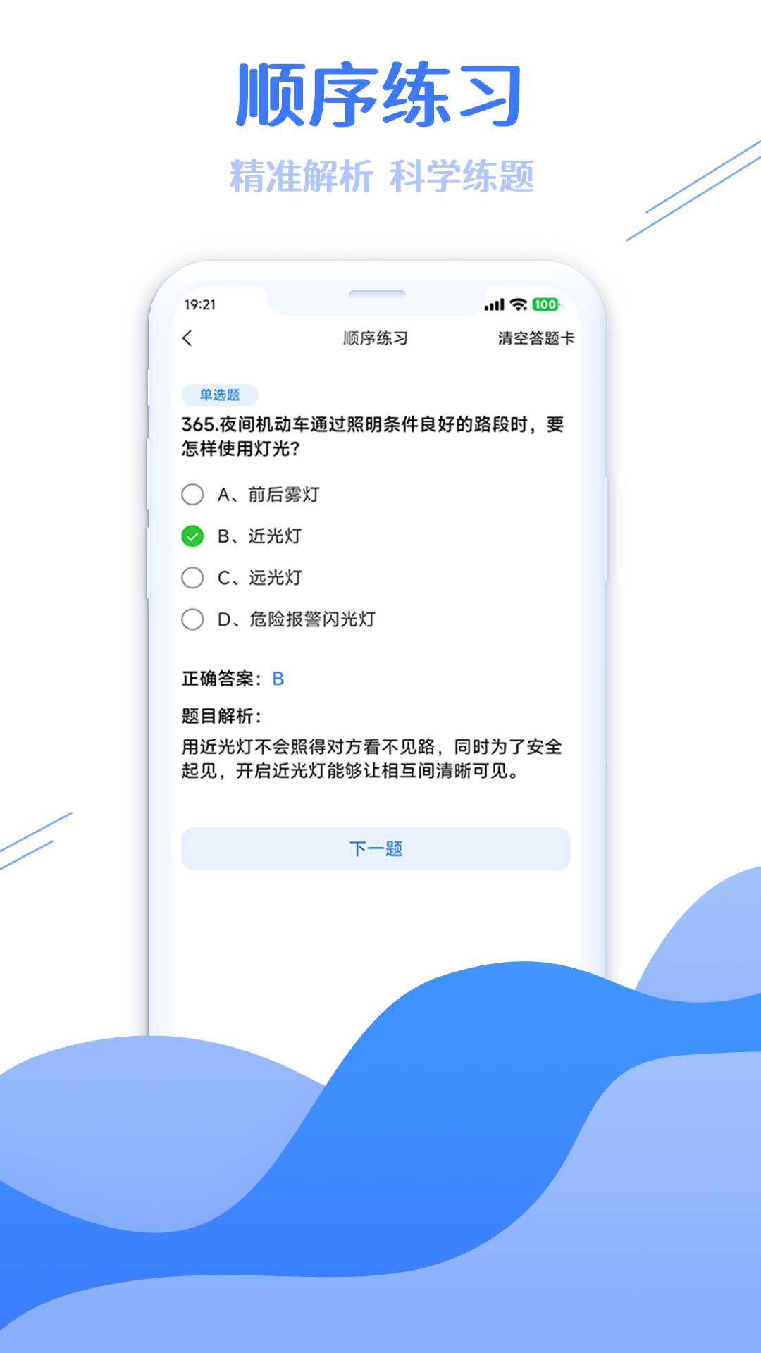 学法减分搜题大师 截图 3