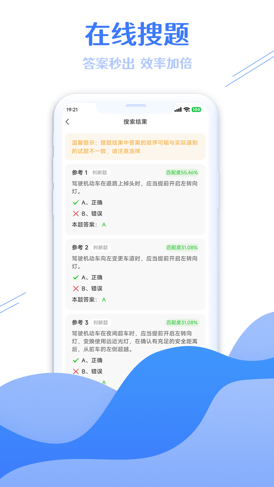 学法减分搜题大师 截图 5