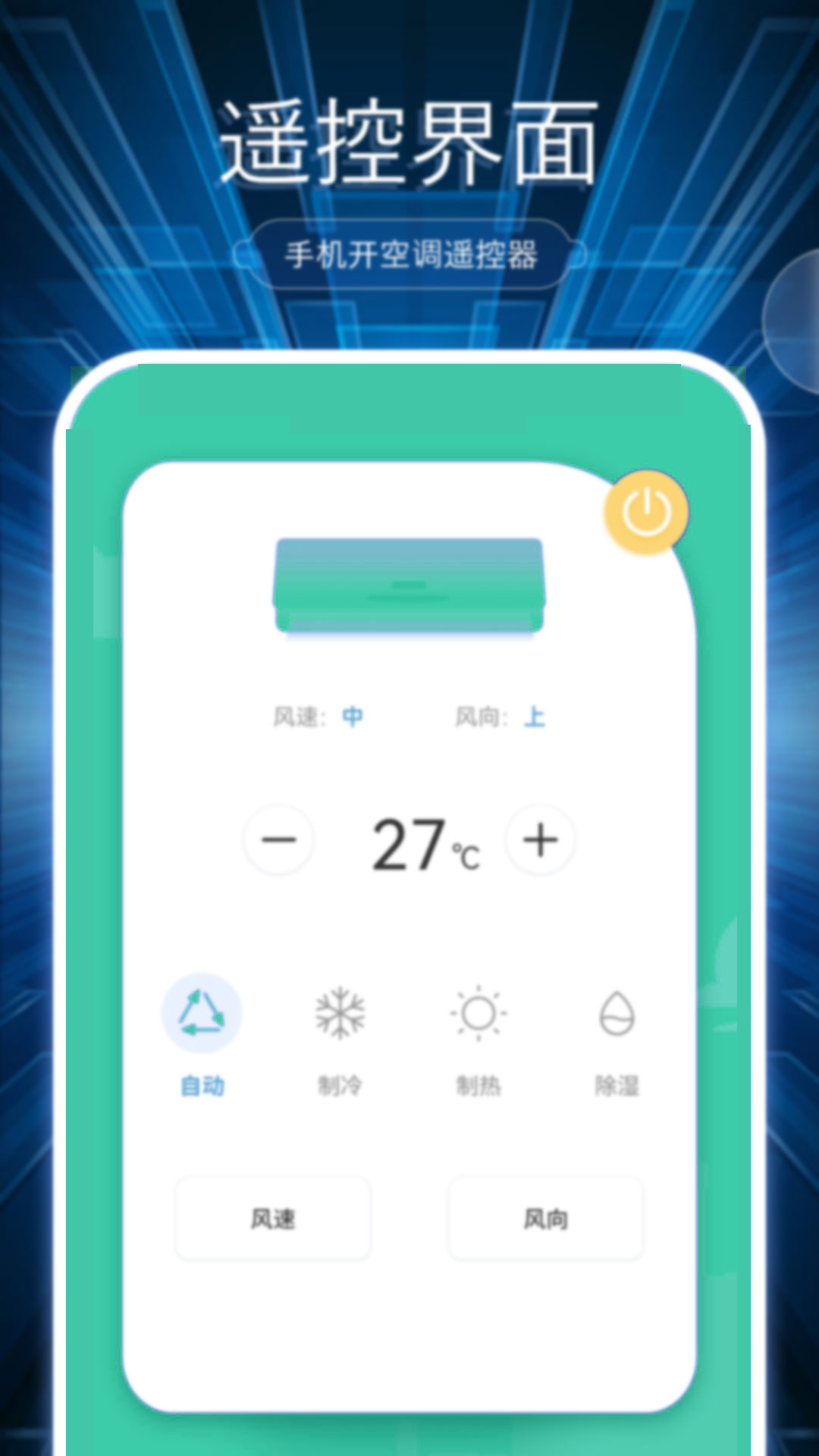 电视空调遥控器盒子 截图 2