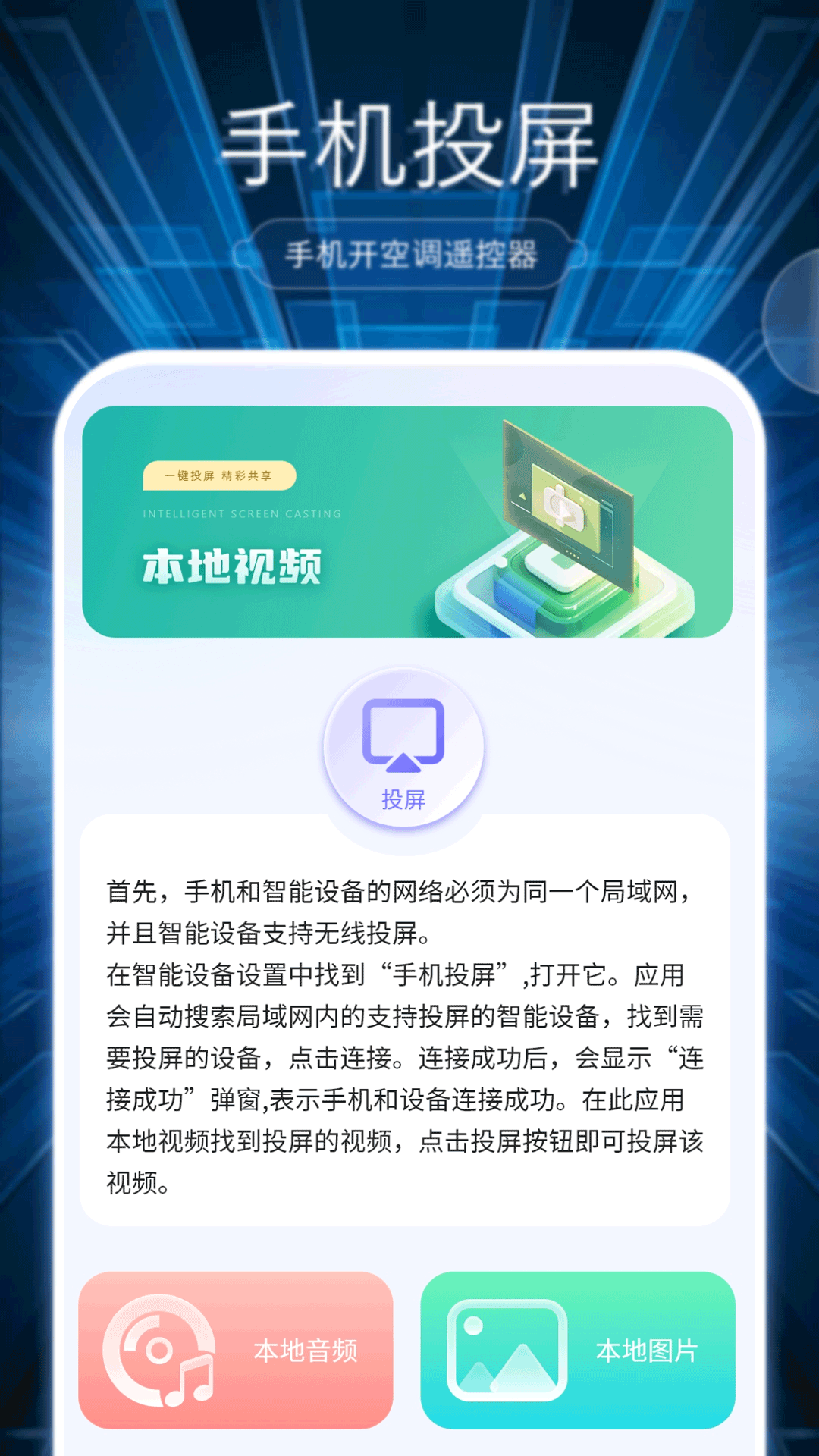 电视空调遥控器盒子 截图 3