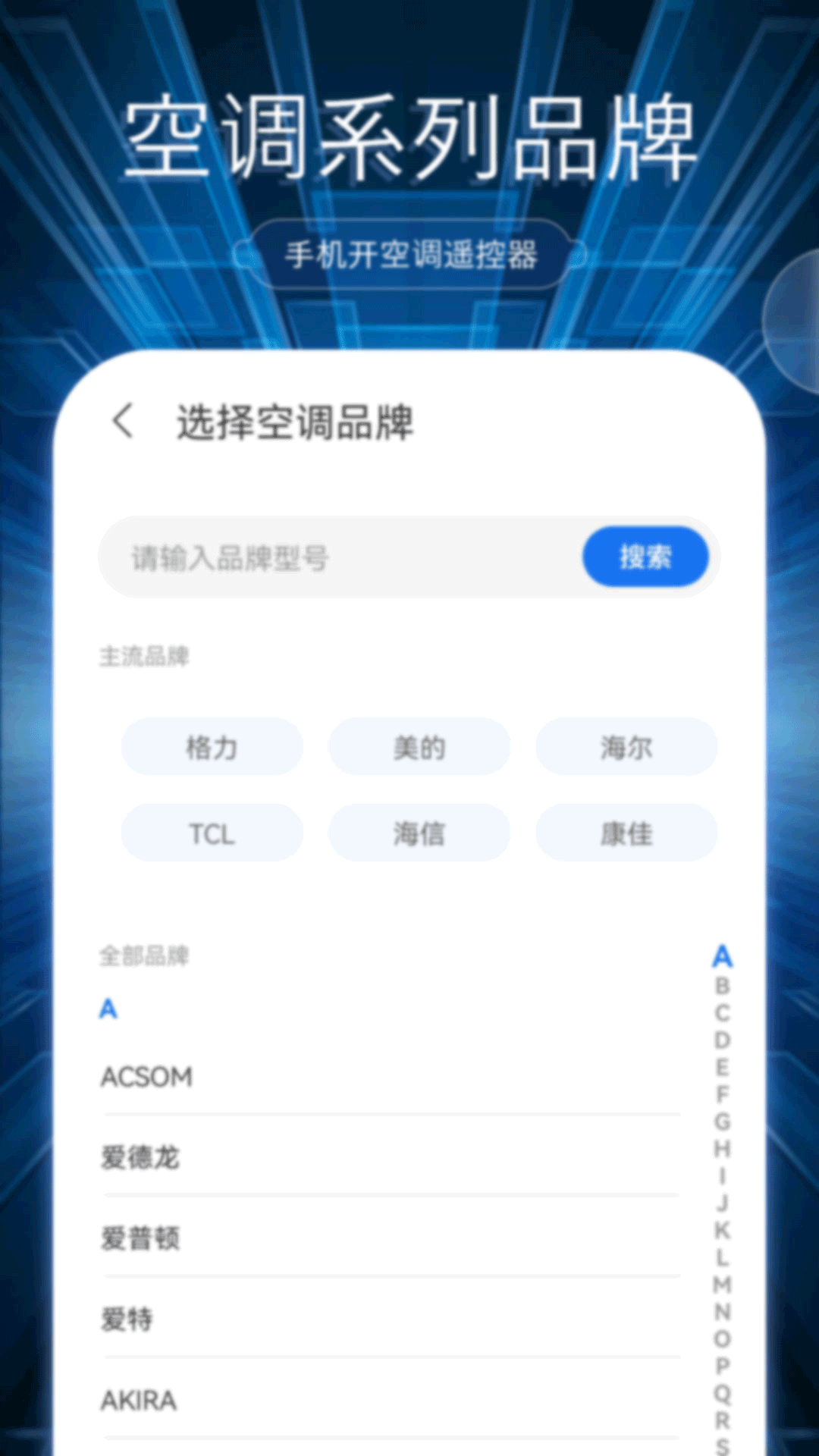 电视空调遥控器盒子 截图 4