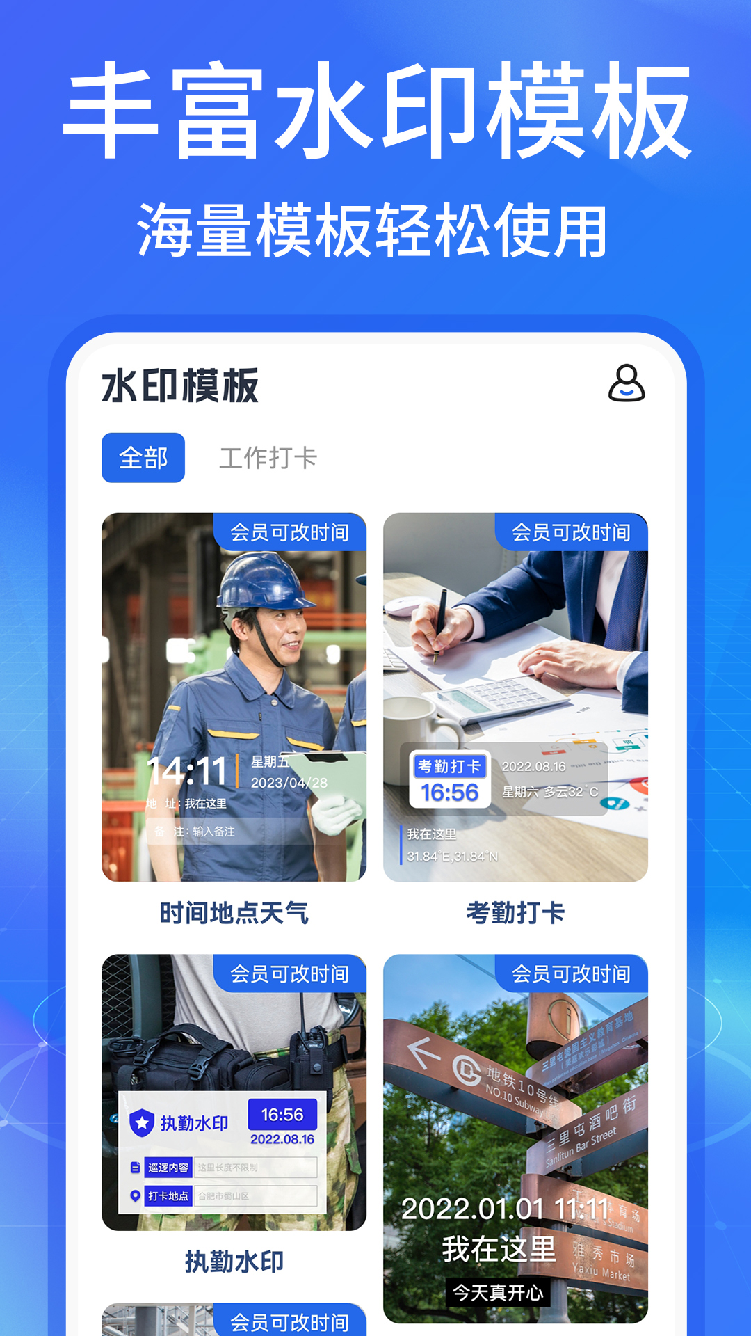 免费水印相机打卡拍照 截图 1
