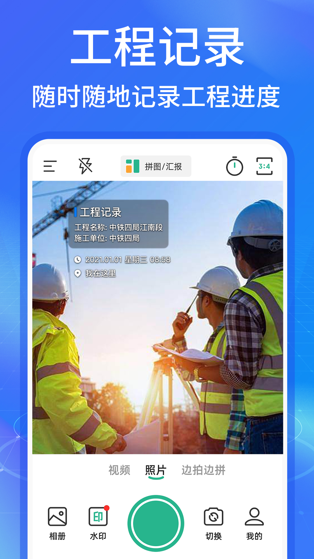 免费水印相机打卡拍照 截图 2