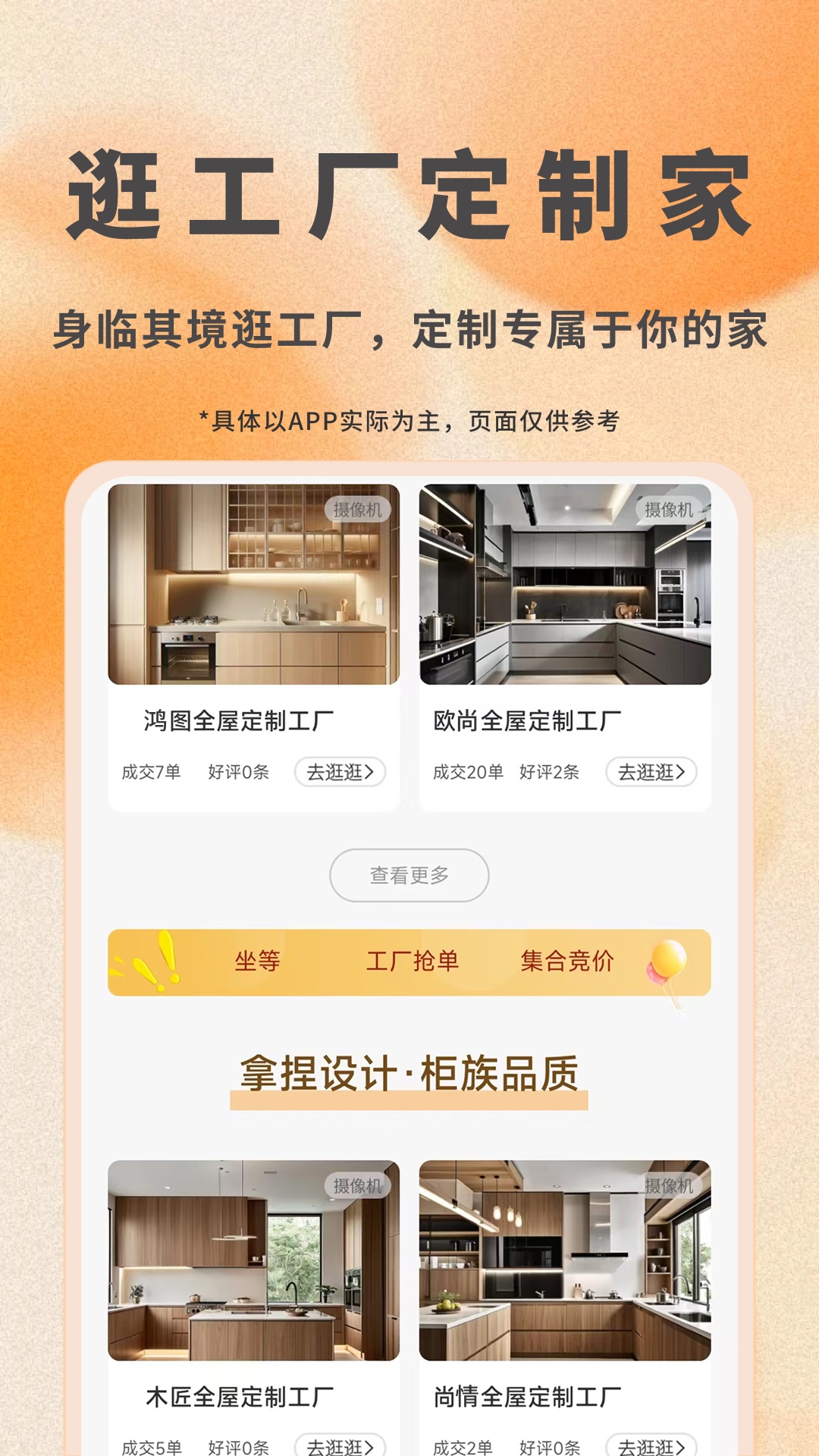 家具橙 截图 1