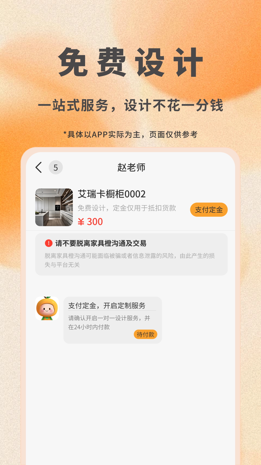 家具橙 截图 2