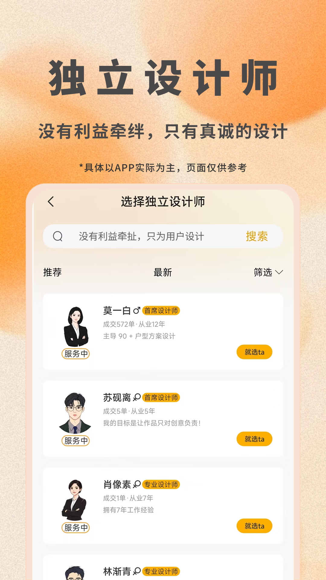 家具橙 截图 3