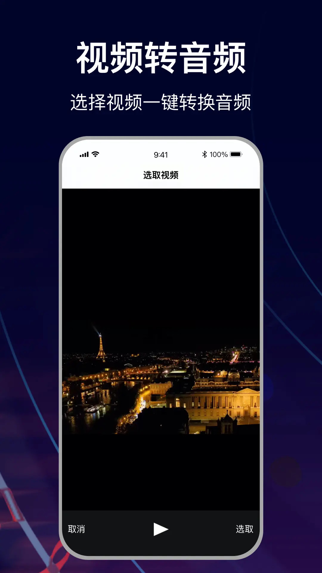 MP3转换助手 截图 2