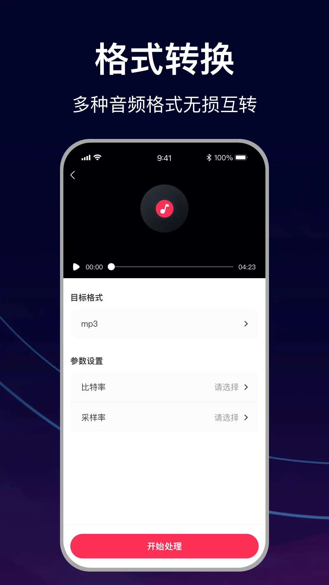 MP3转换助手 截图 3
