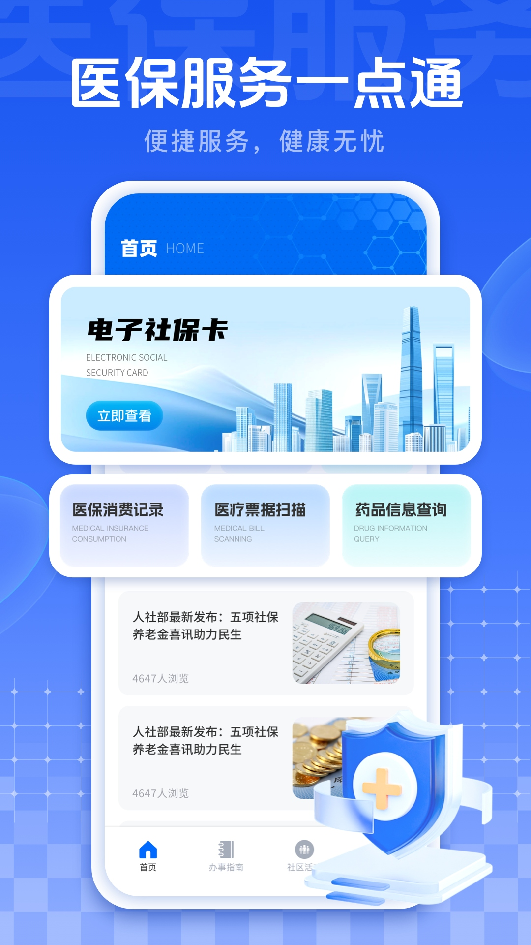 我的医保 截图 1