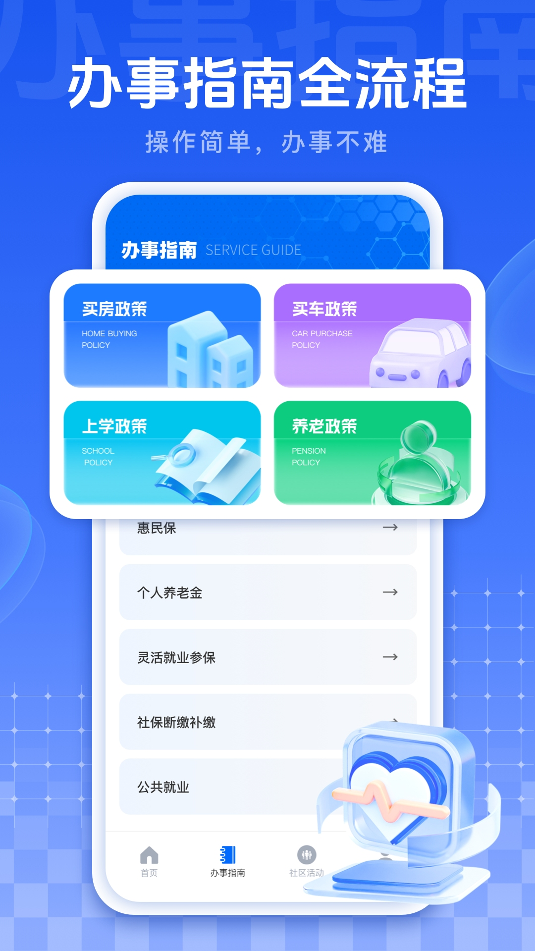 我的医保 截图 2