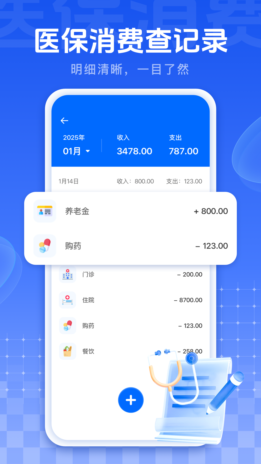 我的医保 截图 3