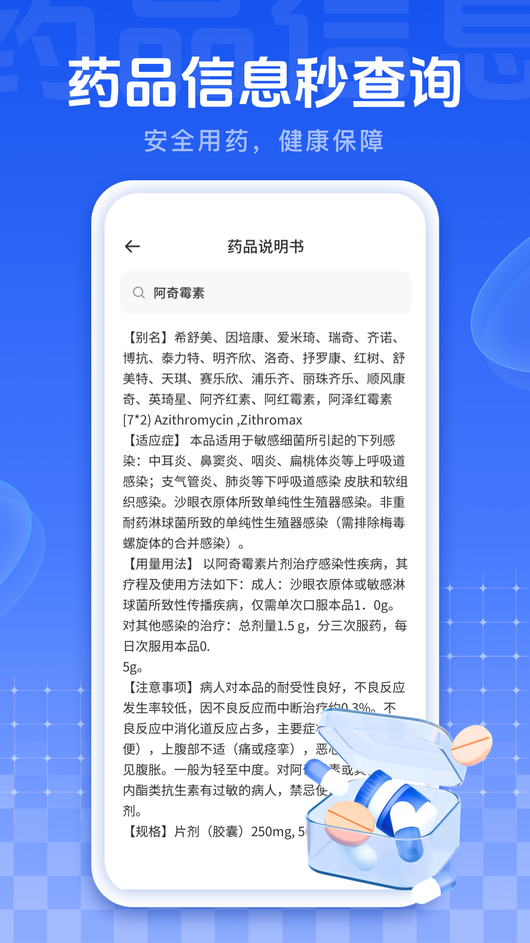 我的医保 截图 4