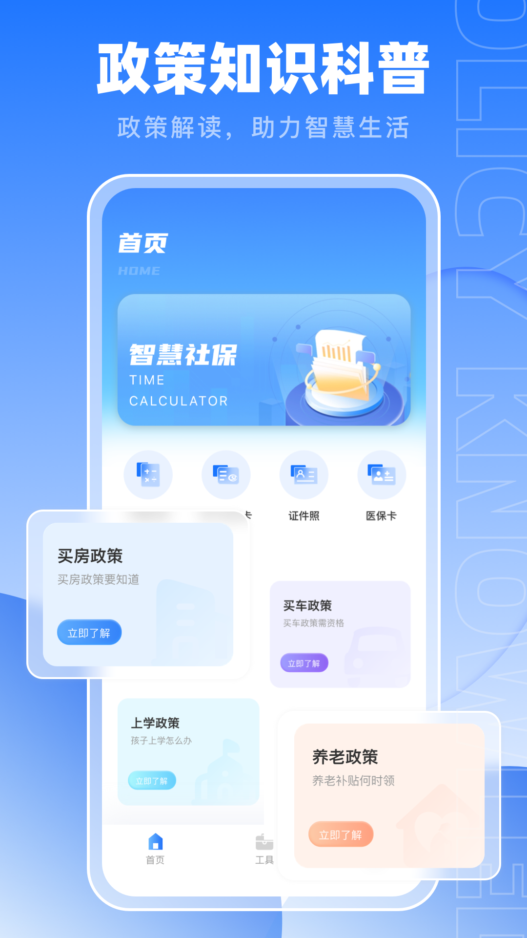 医保通 截图 1