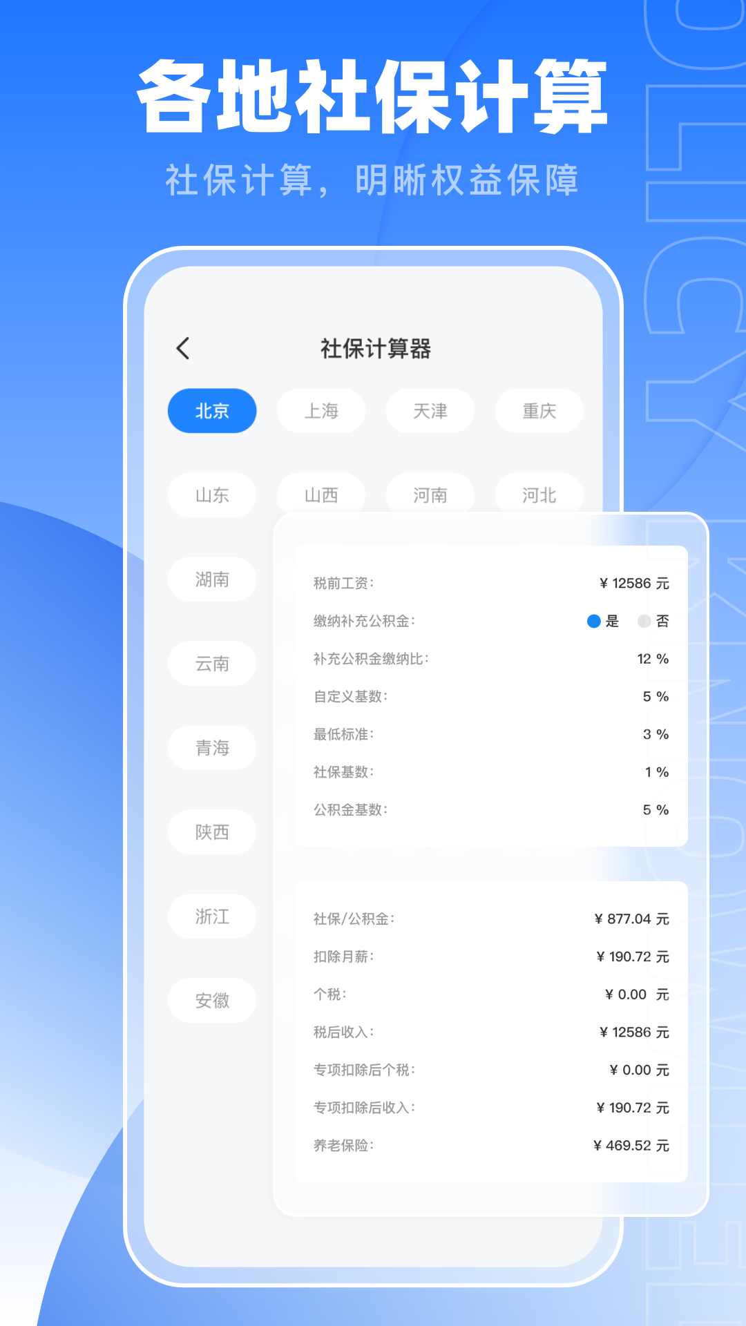 医保通 截图 2