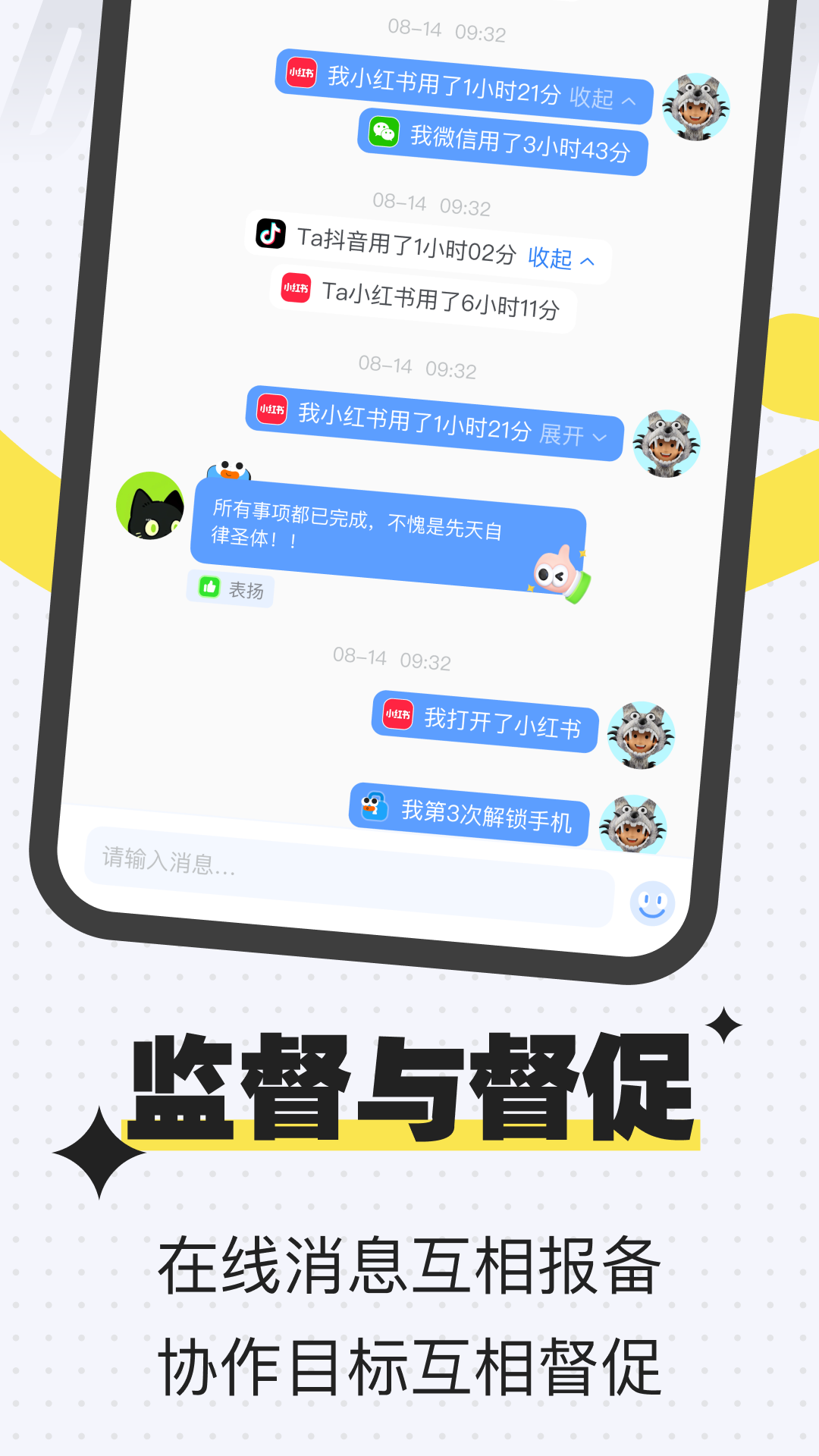 搭子计划 截图 1
