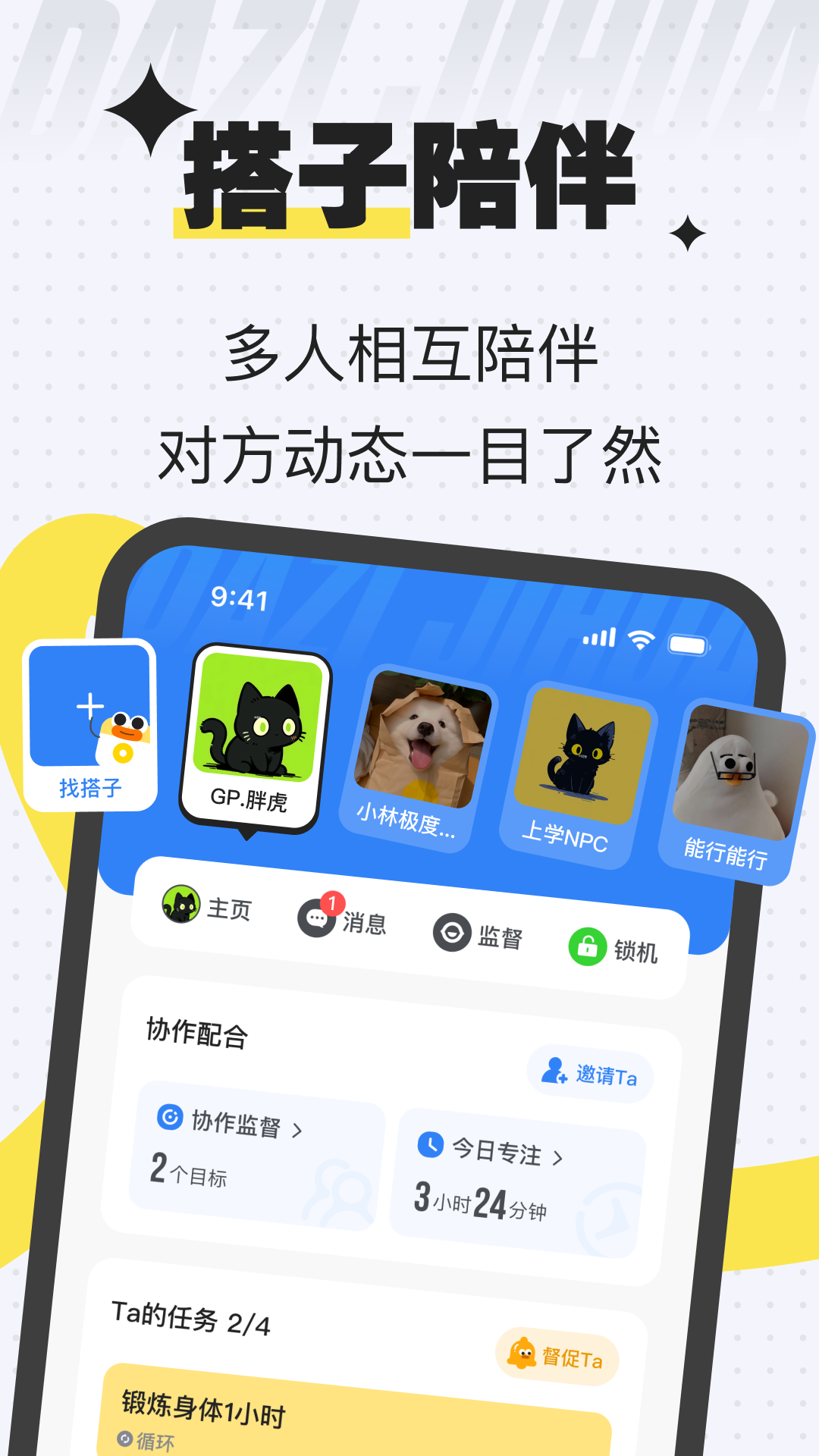 搭子计划 截图 2