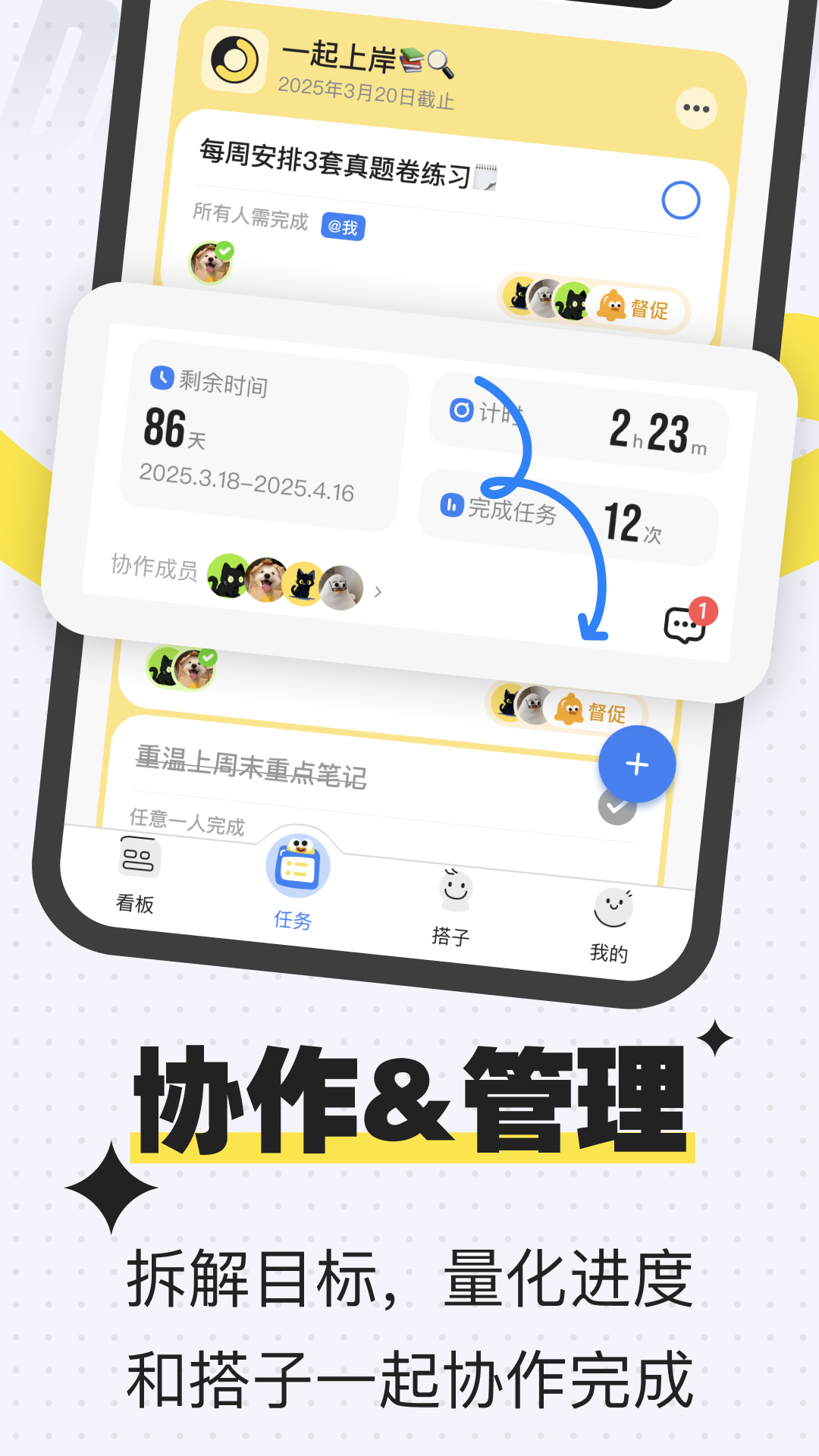 搭子计划 截图 5
