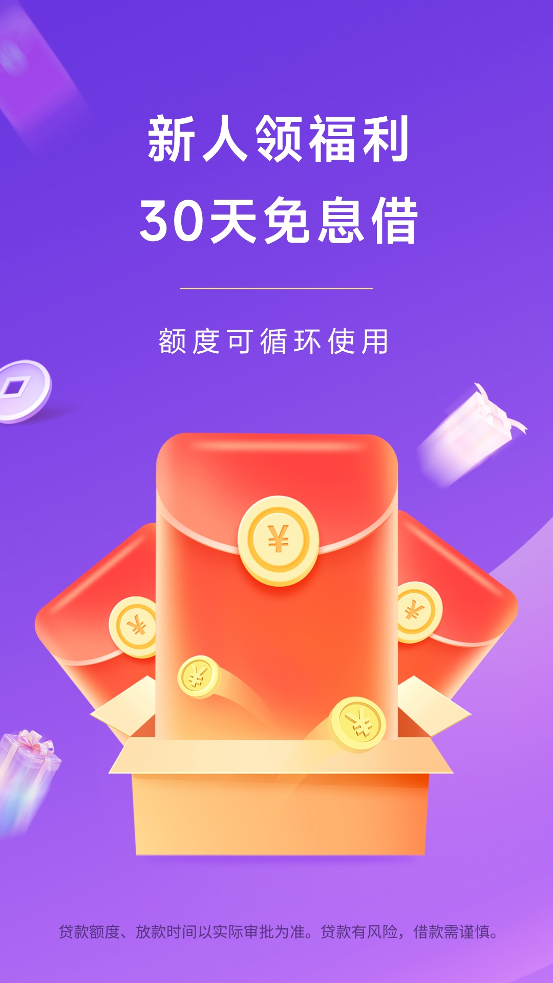 借钱贷款呗 截图 1