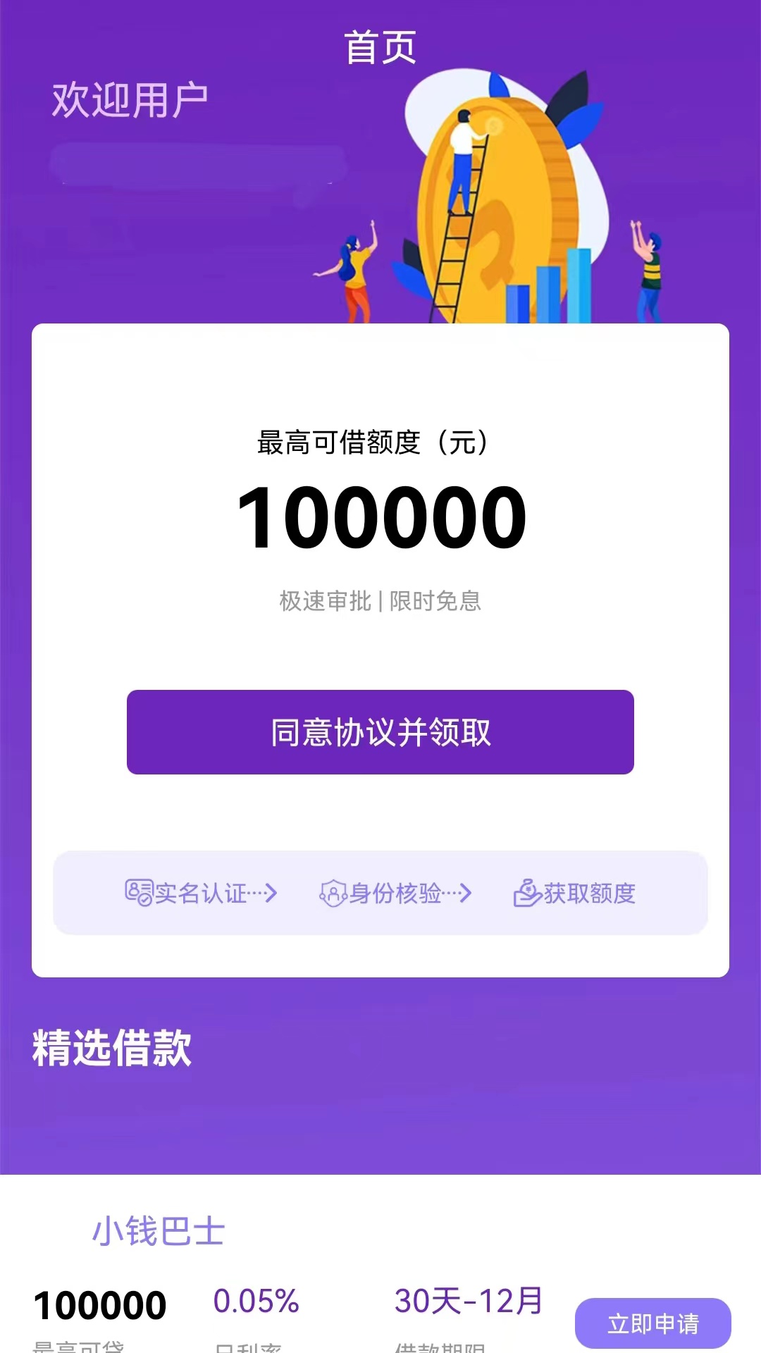 借钱贷款呗 截图 3
