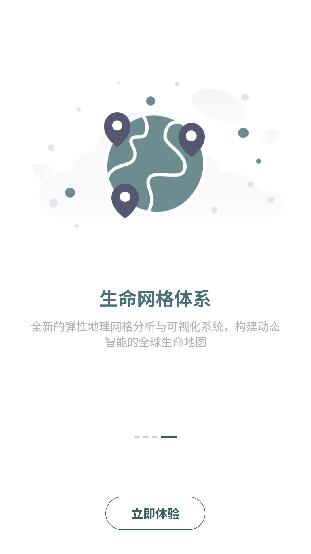 生命网格 截图 4