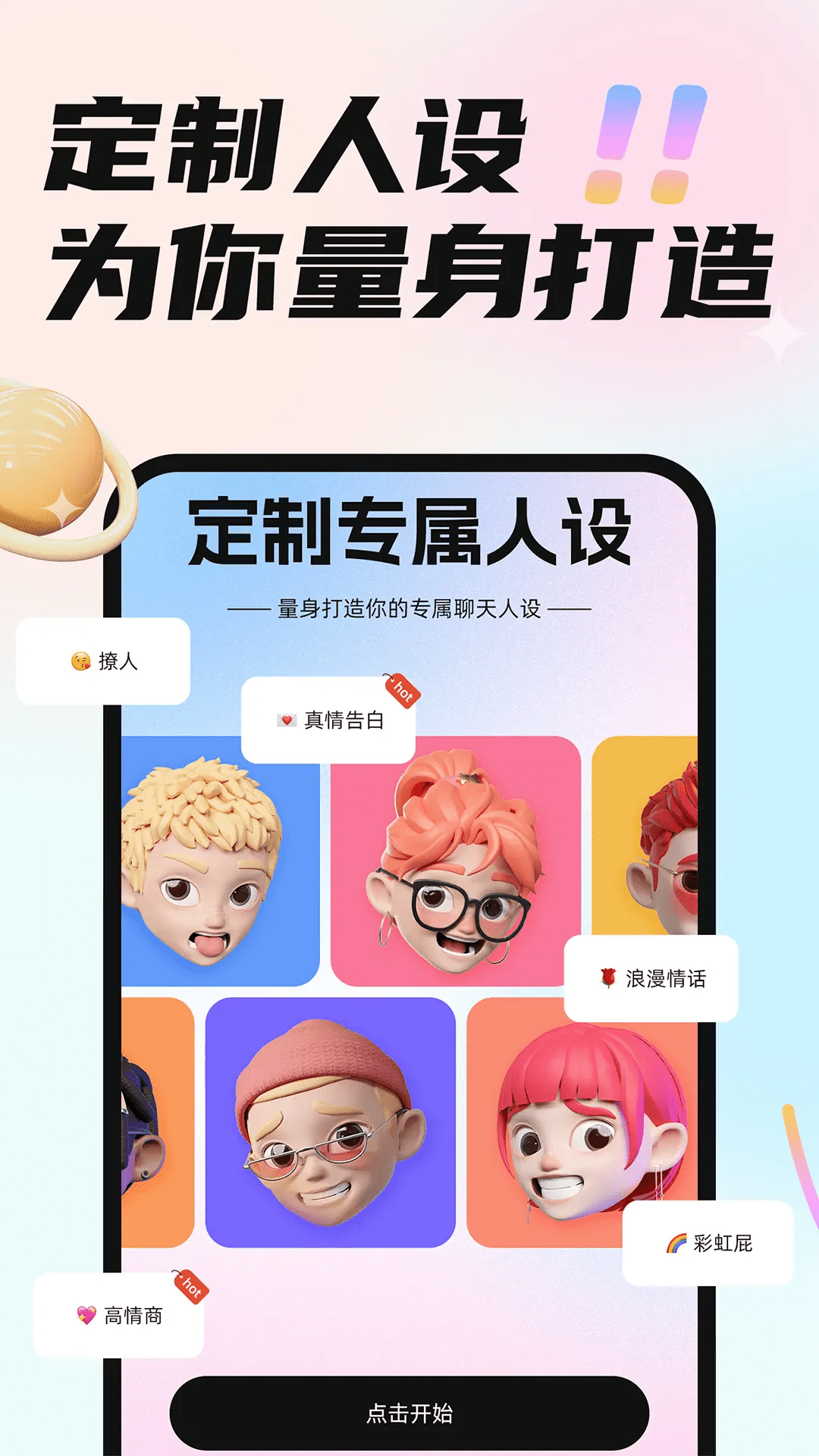 恋小言 截图 3