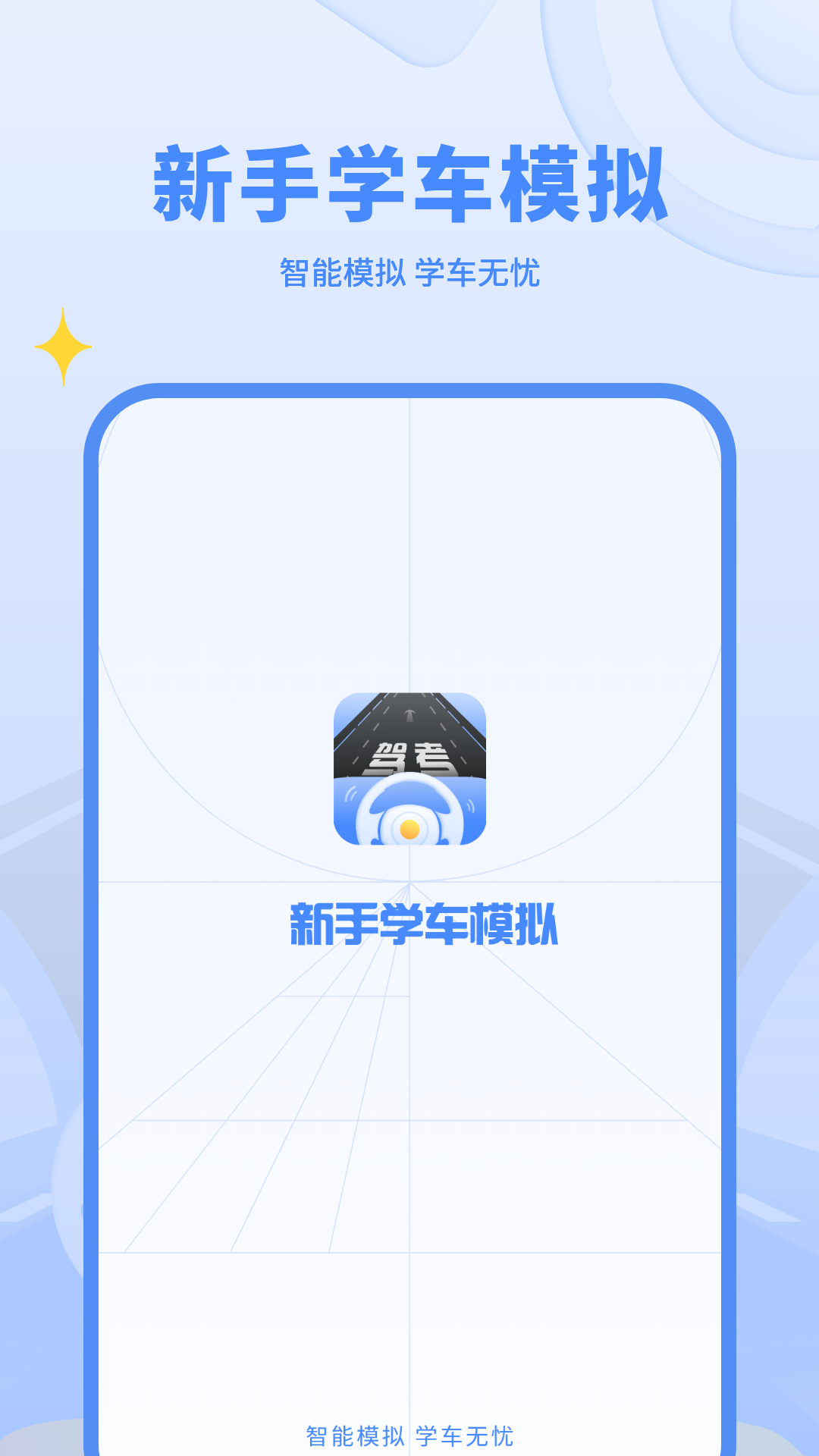 驾考模拟练习 截图 1