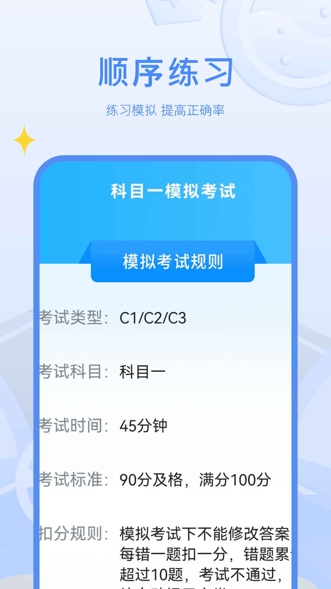 驾考模拟练习 截图 2