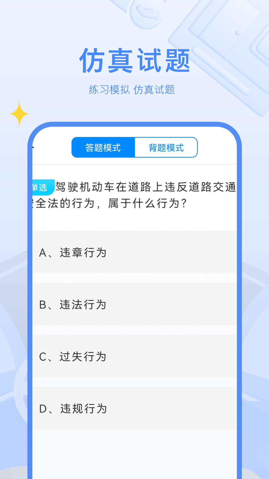 驾考模拟练习 截图 3