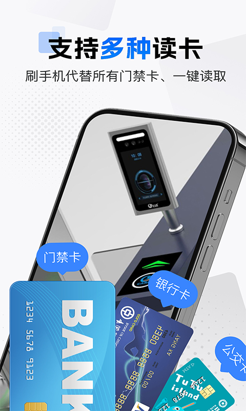 NFC门禁卡助手 截图 1