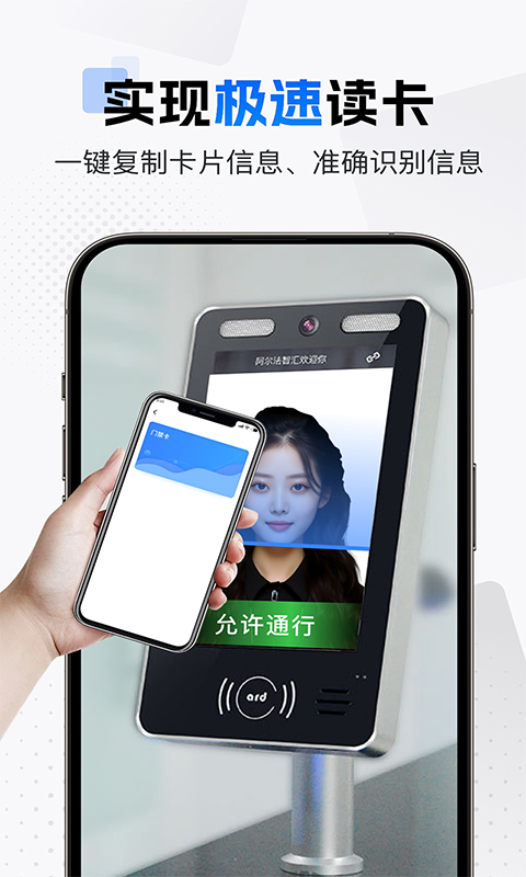 NFC门禁卡助手 截图 2