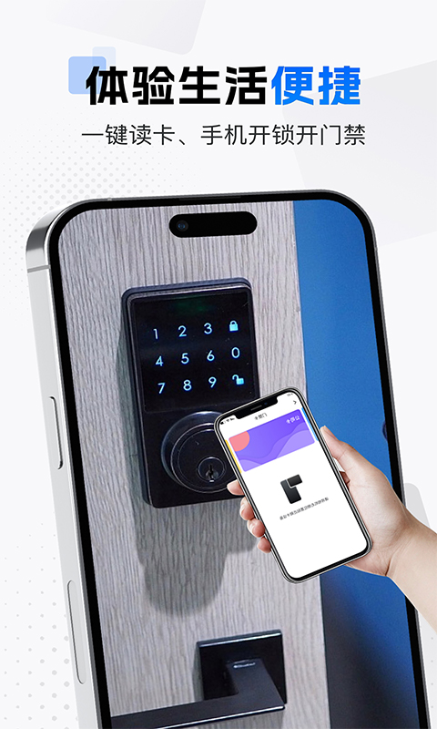NFC门禁卡助手 截图 3