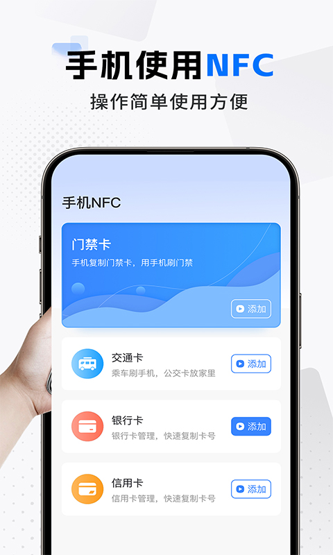 NFC门禁卡助手 截图 4