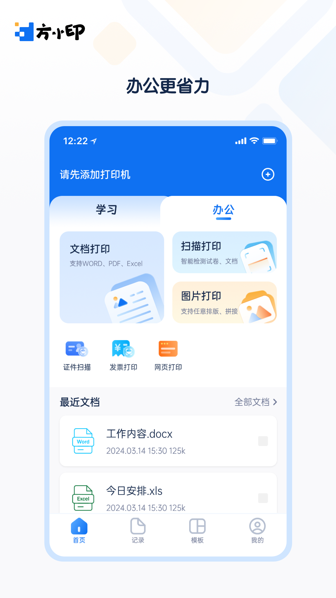方小印 截图 2
